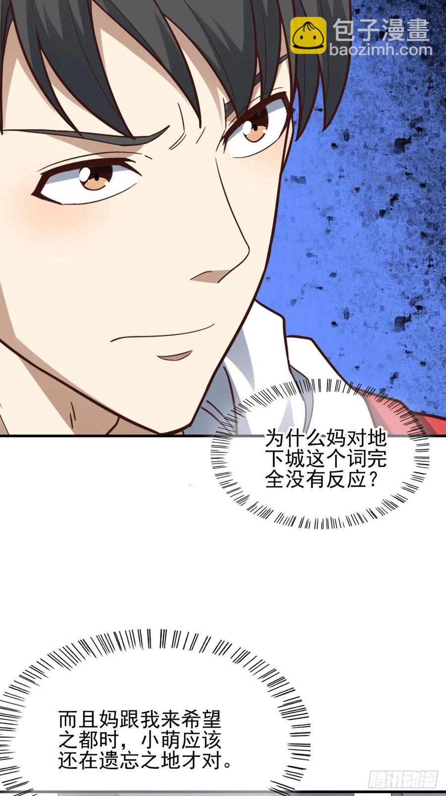 高能來襲 - 188徐子蘭的秘密 - 1