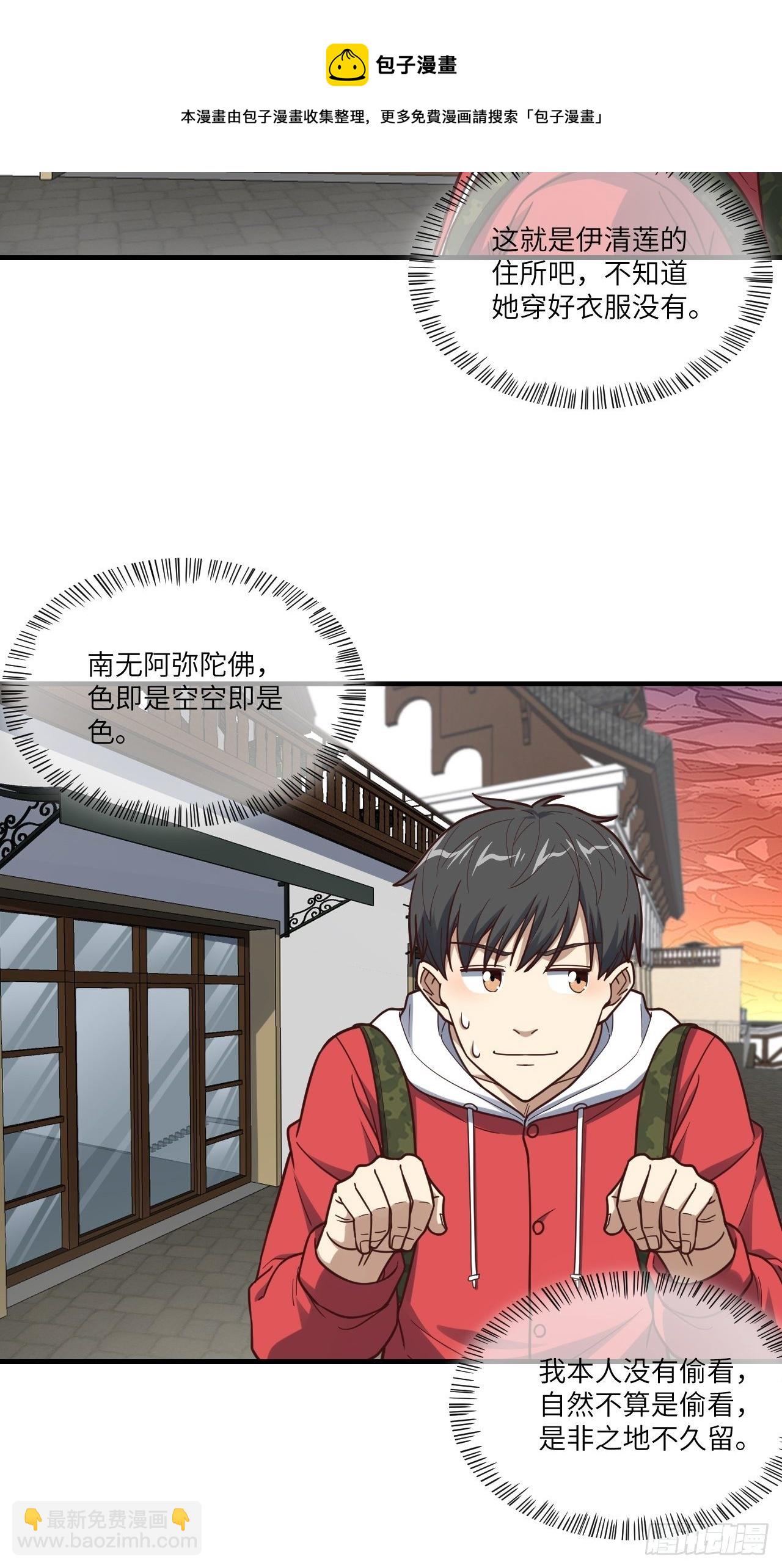 高能來襲 - 192就是你偷看我洗澡！(1/2) - 1