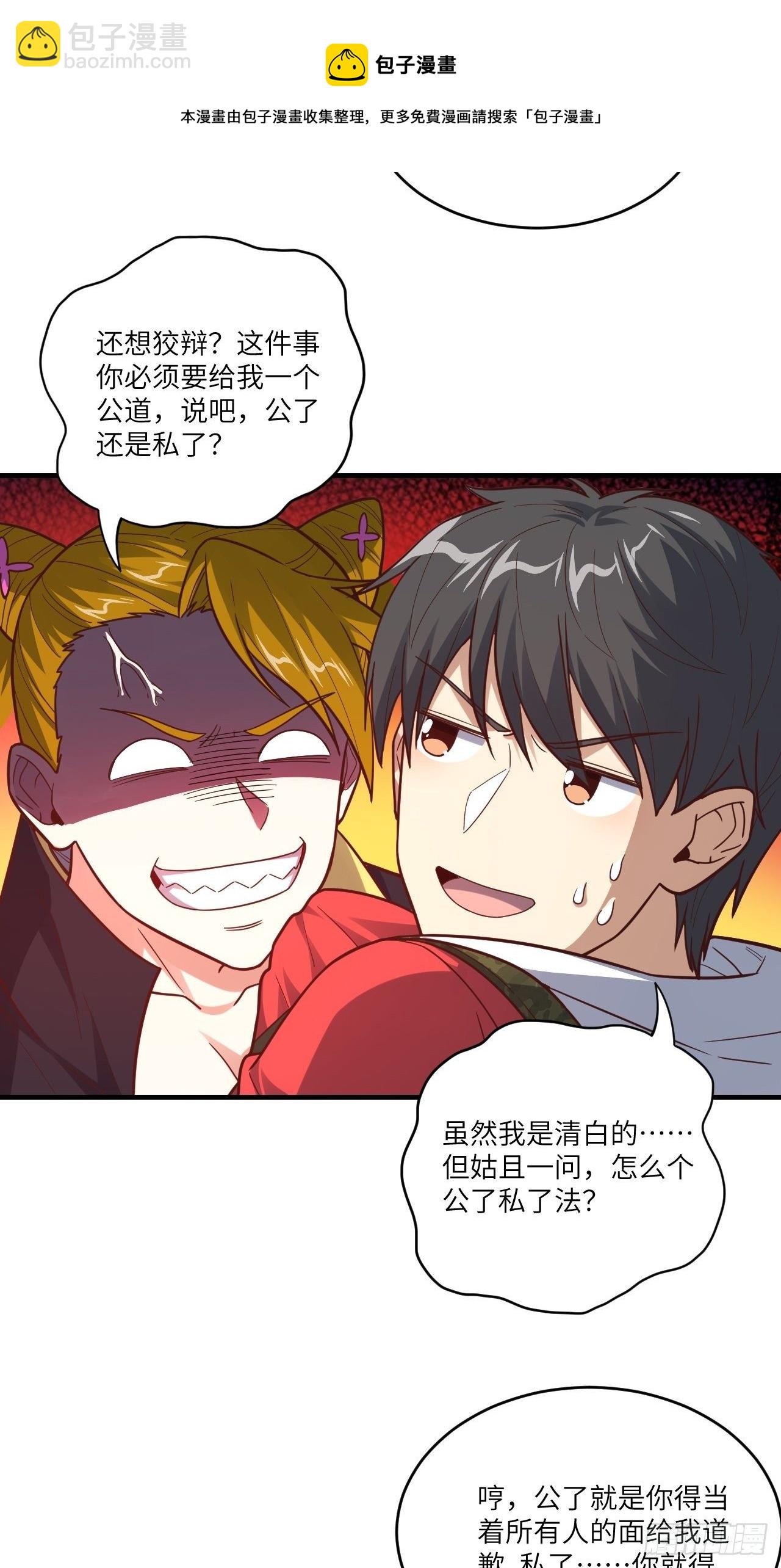 高能來襲 - 192就是你偷看我洗澡！(1/2) - 5