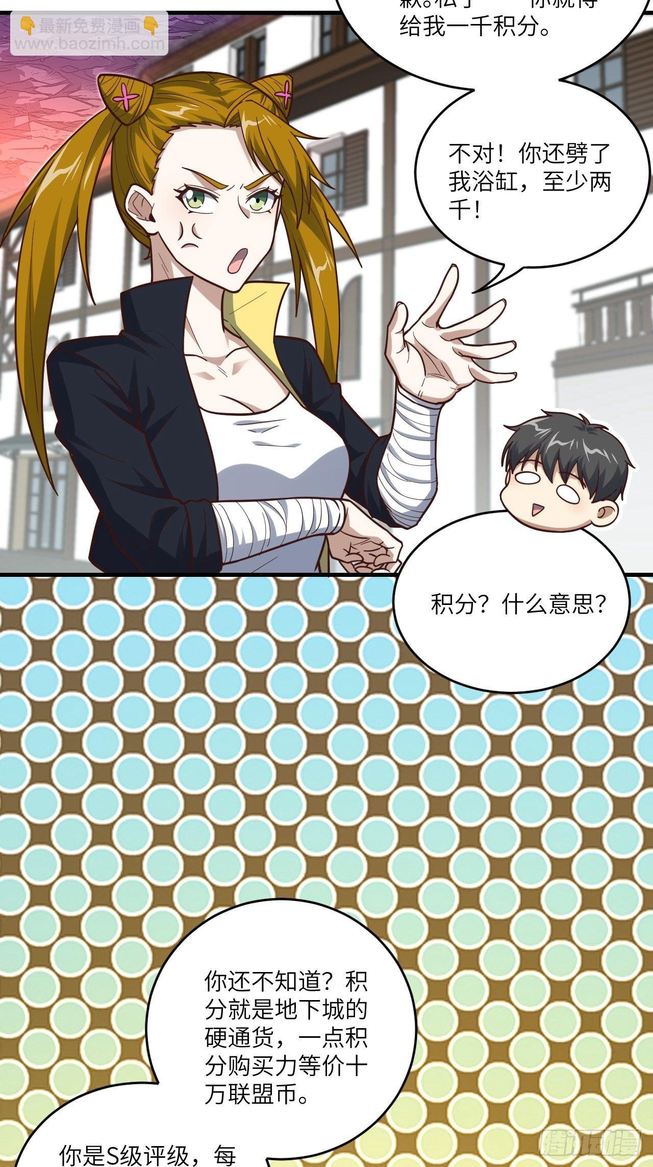 高能來襲 - 192就是你偷看我洗澡！(1/2) - 6