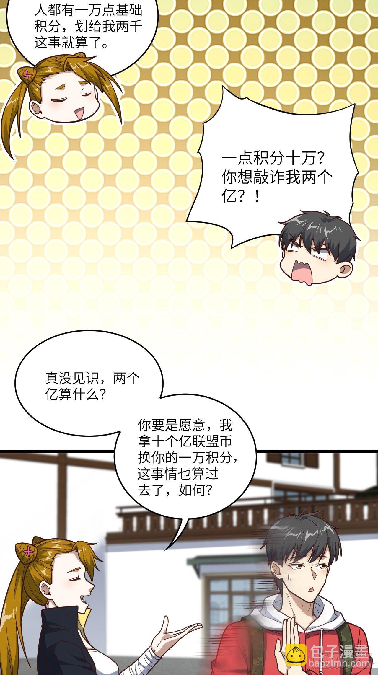 高能來襲 - 192就是你偷看我洗澡！(1/2) - 7