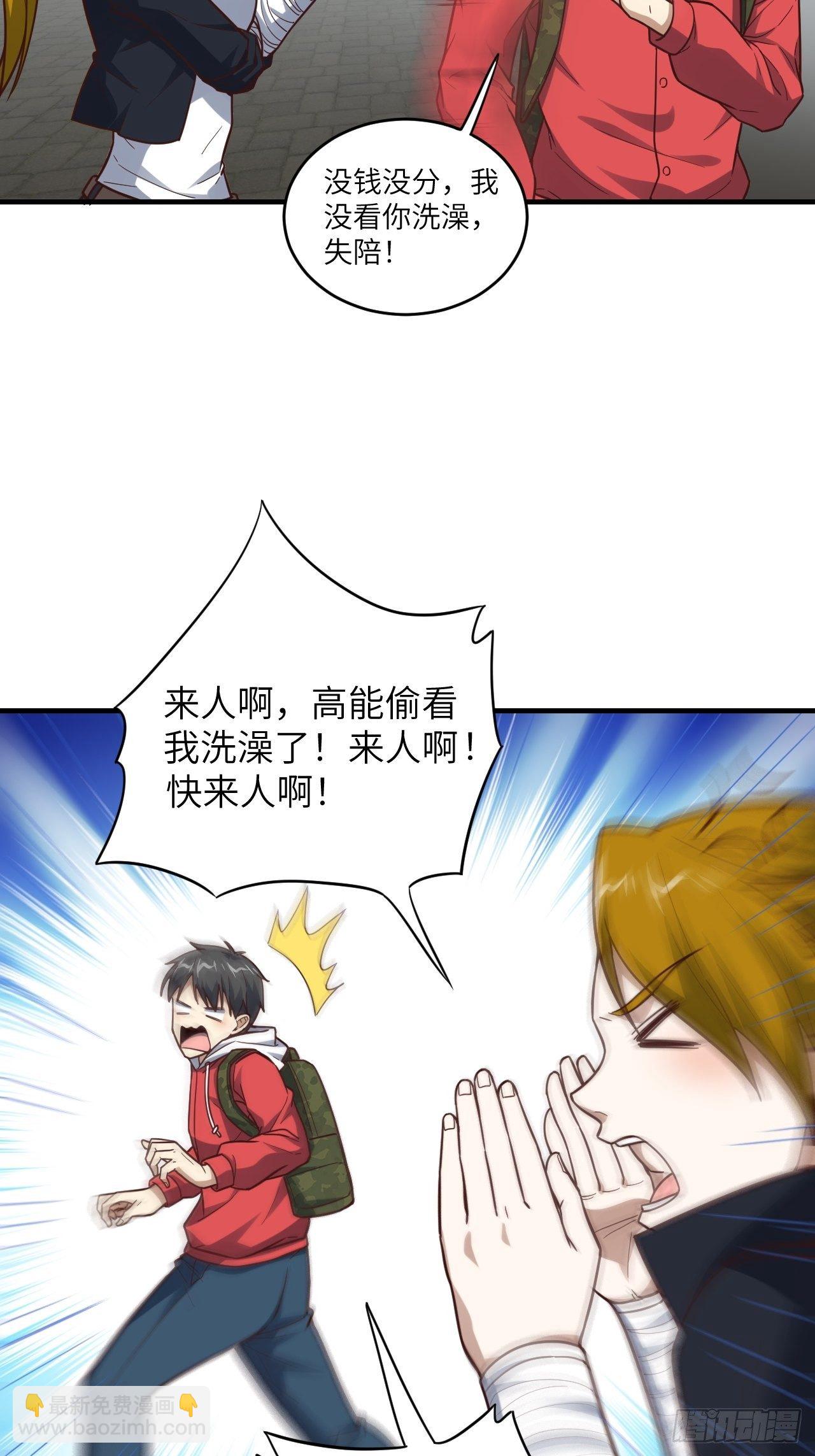 高能來襲 - 192就是你偷看我洗澡！(1/2) - 8