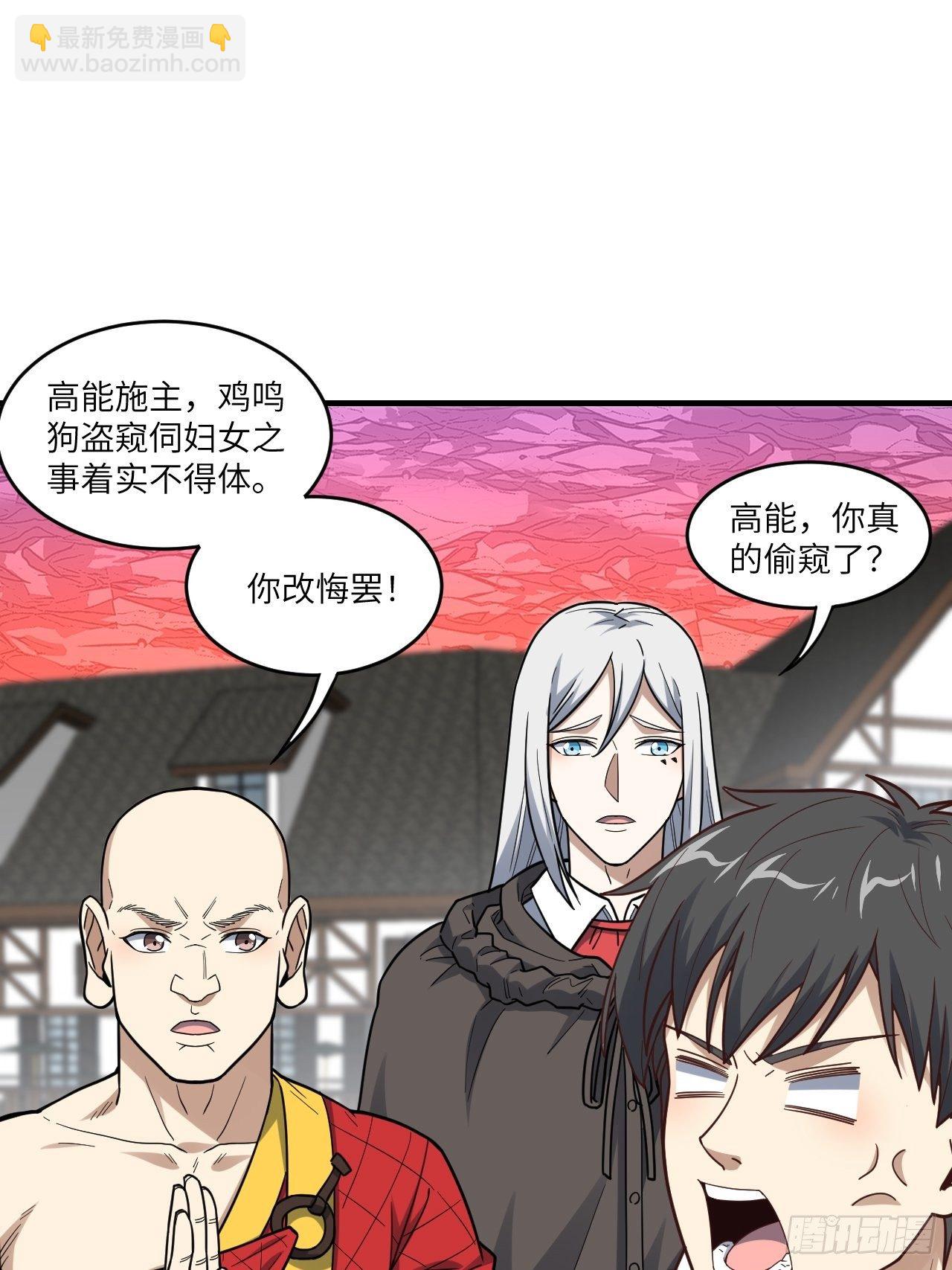 高能來襲 - 192就是你偷看我洗澡！(1/2) - 3