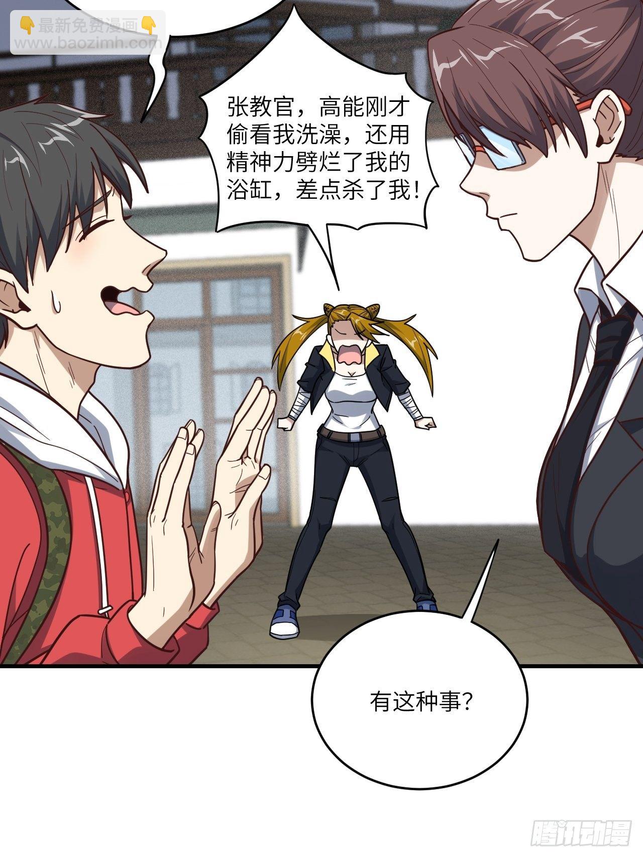 高能來襲 - 192就是你偷看我洗澡！(1/2) - 7