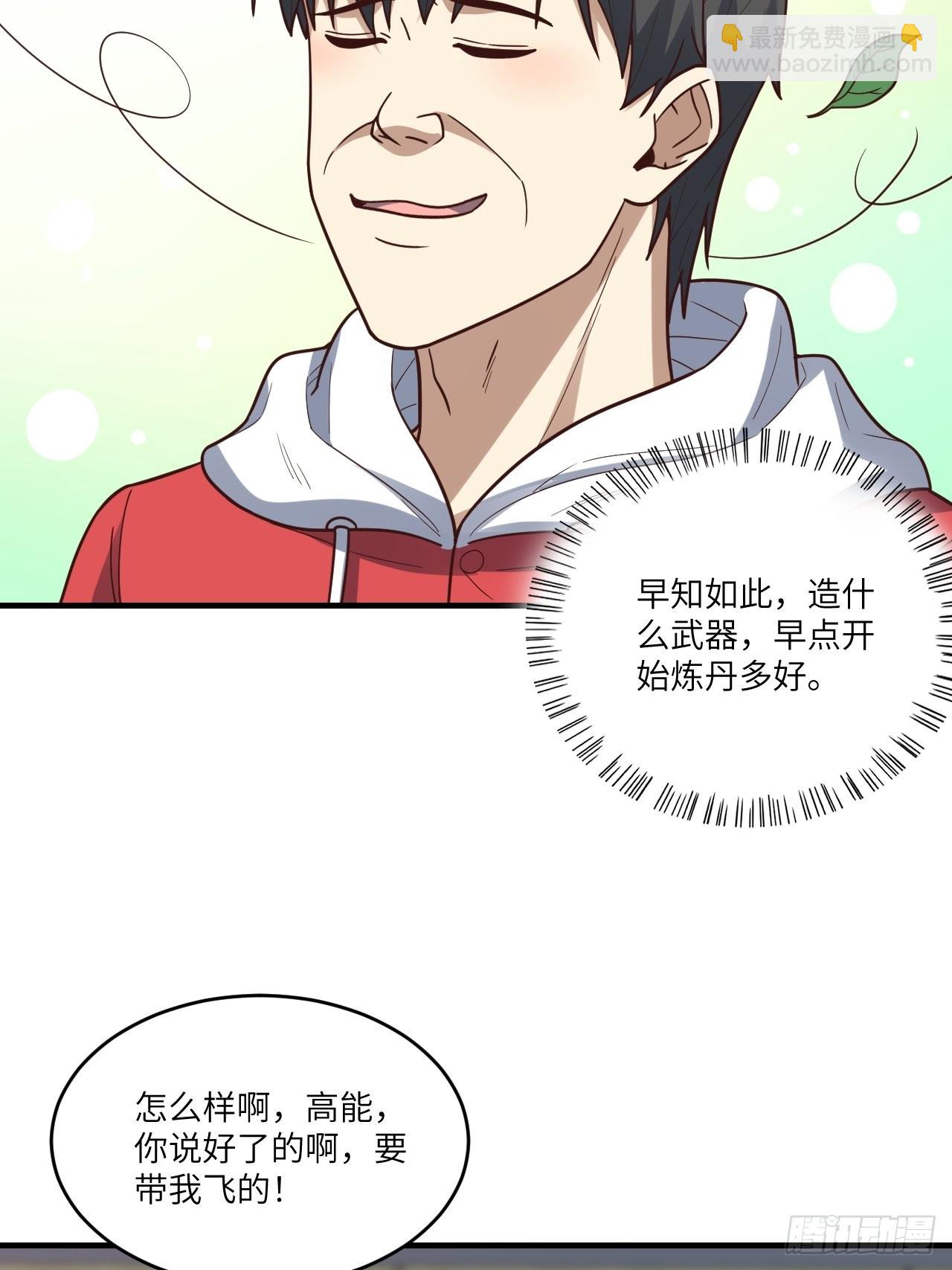 高能來襲 - 196 100%爆率？(1/2) - 3