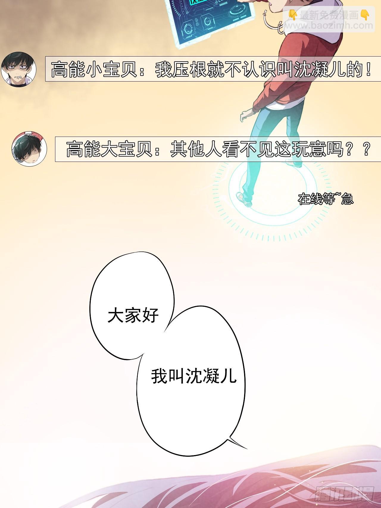 高能來襲 - 001誰獻祭誰？(1/2) - 6