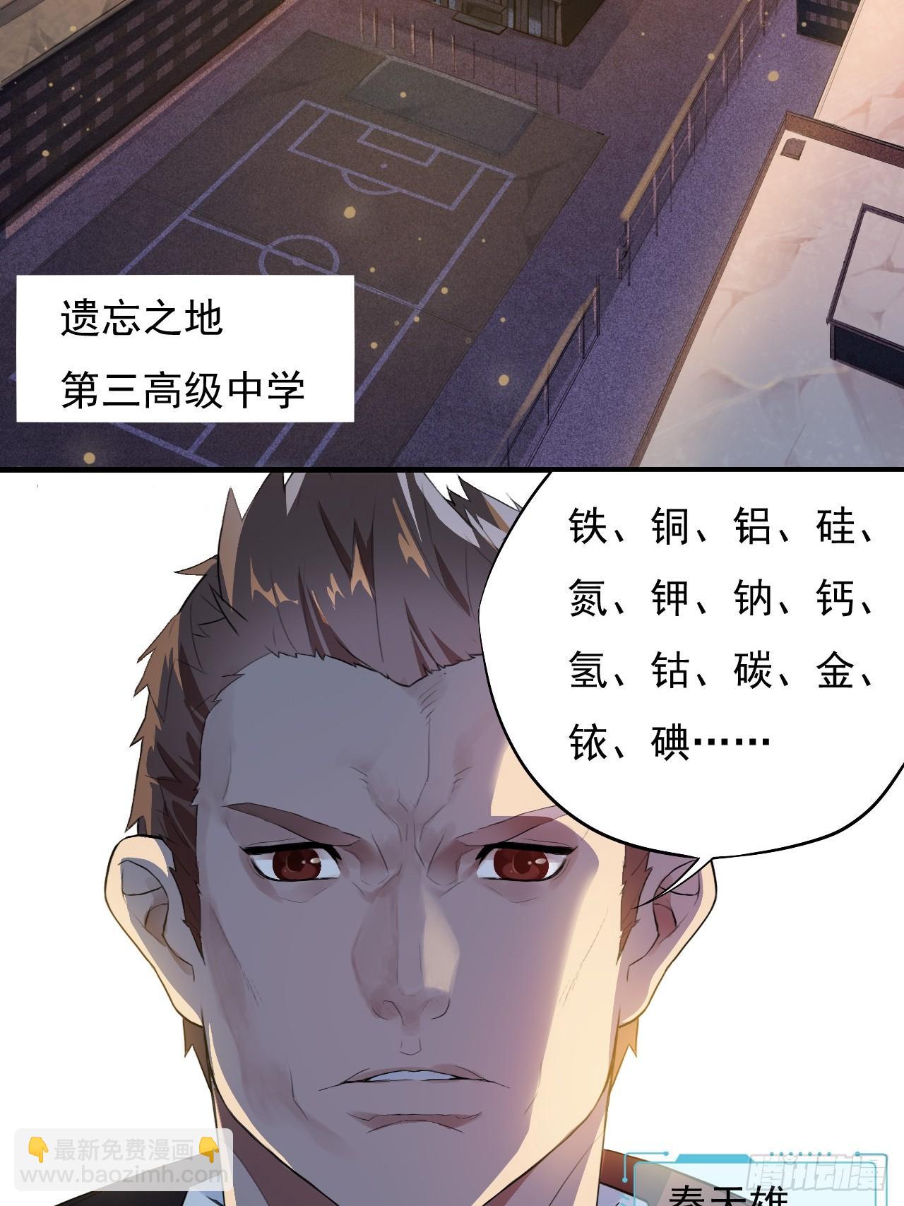 高能來襲 - 001誰獻祭誰？(1/2) - 3