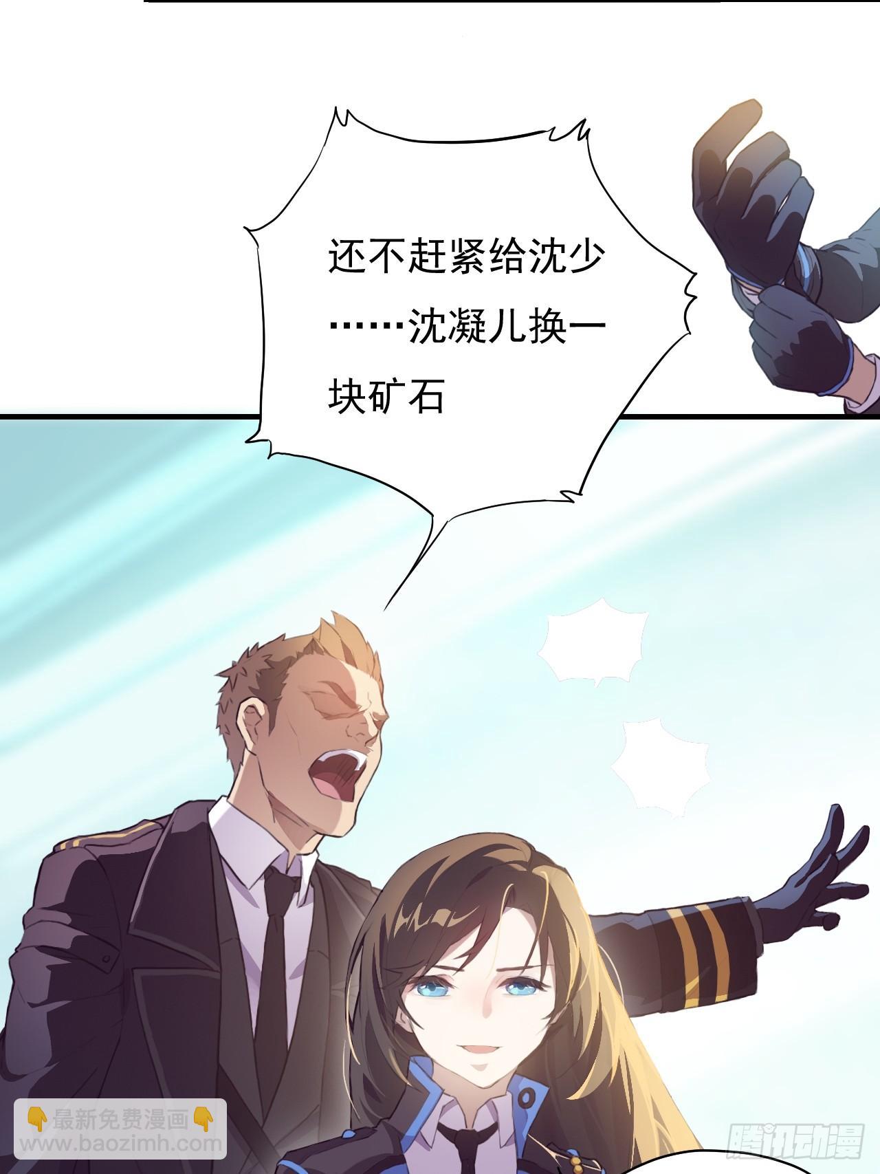 高能來襲 - 001誰獻祭誰？(1/2) - 6