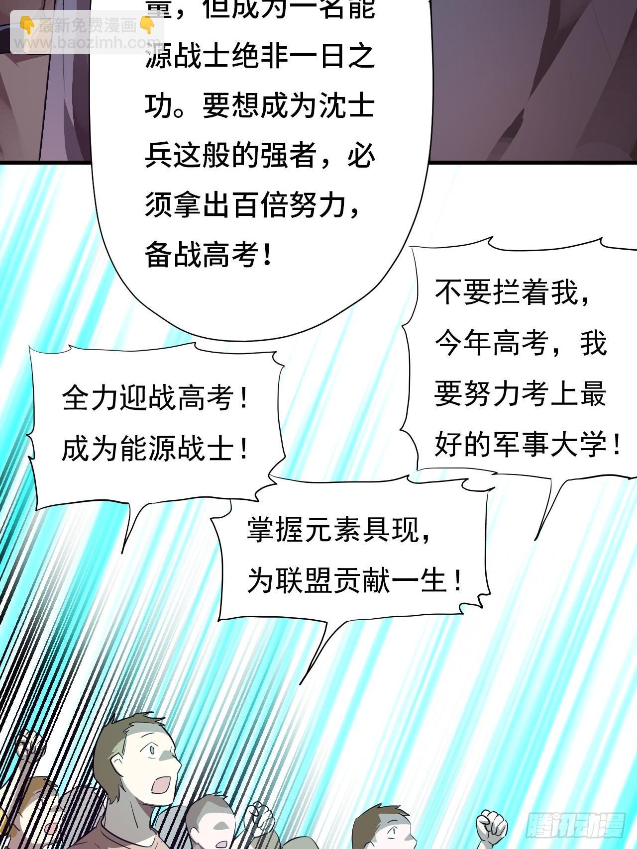 高能來襲 - 001誰獻祭誰？(1/2) - 8