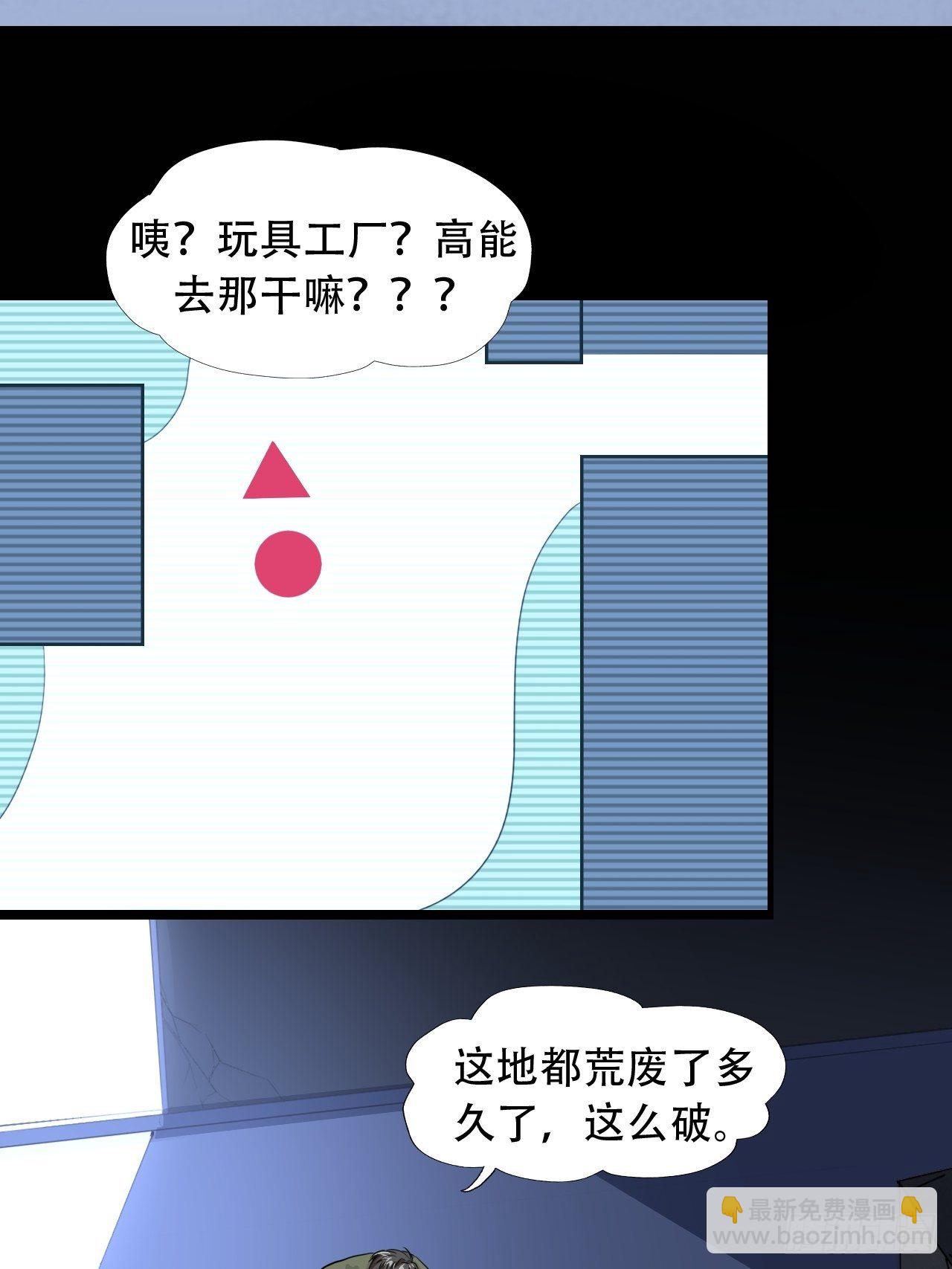 高能來襲 - 019讓你鬼叫 - 4