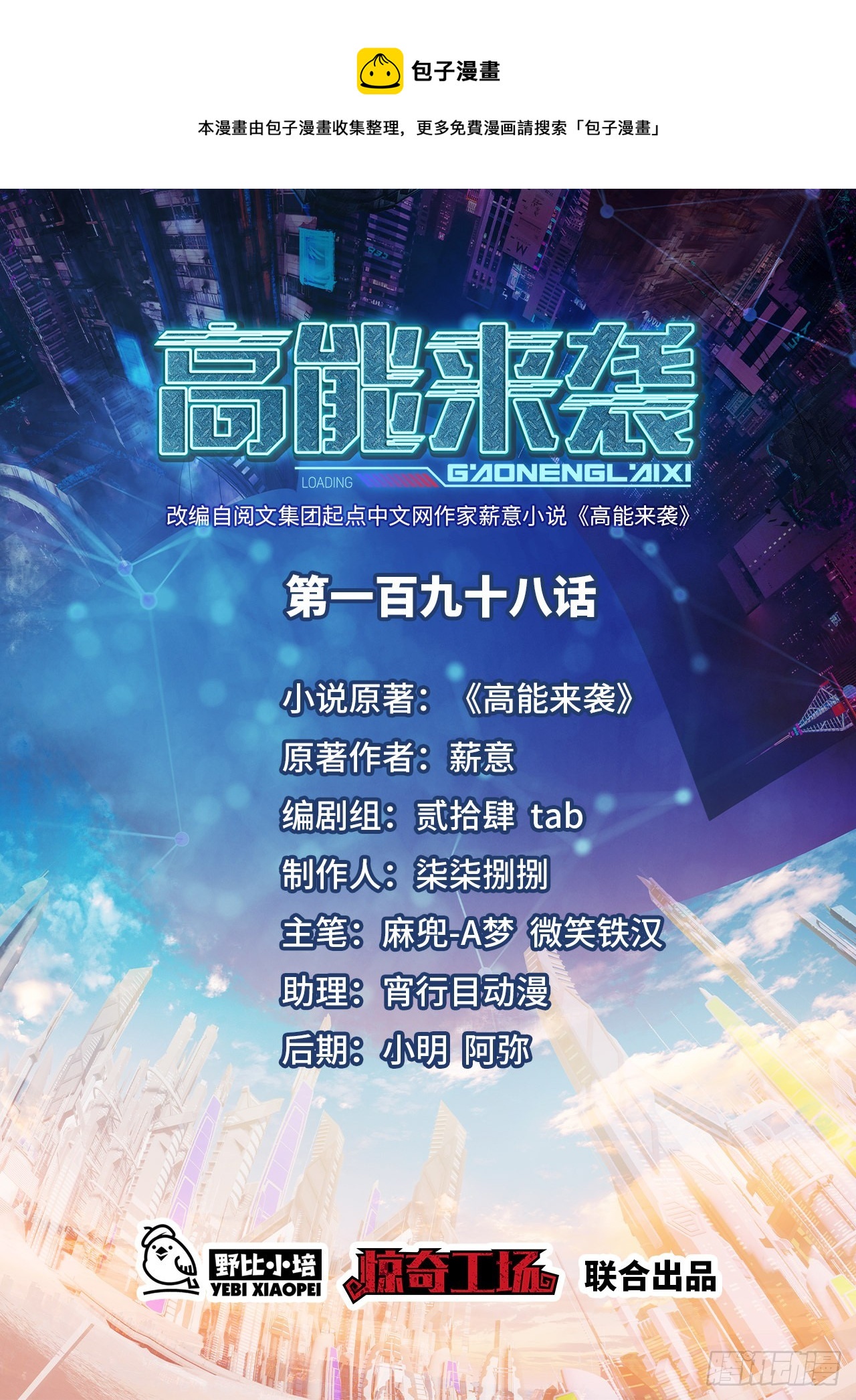 高能來襲 - 198 禁區之謎 - 1