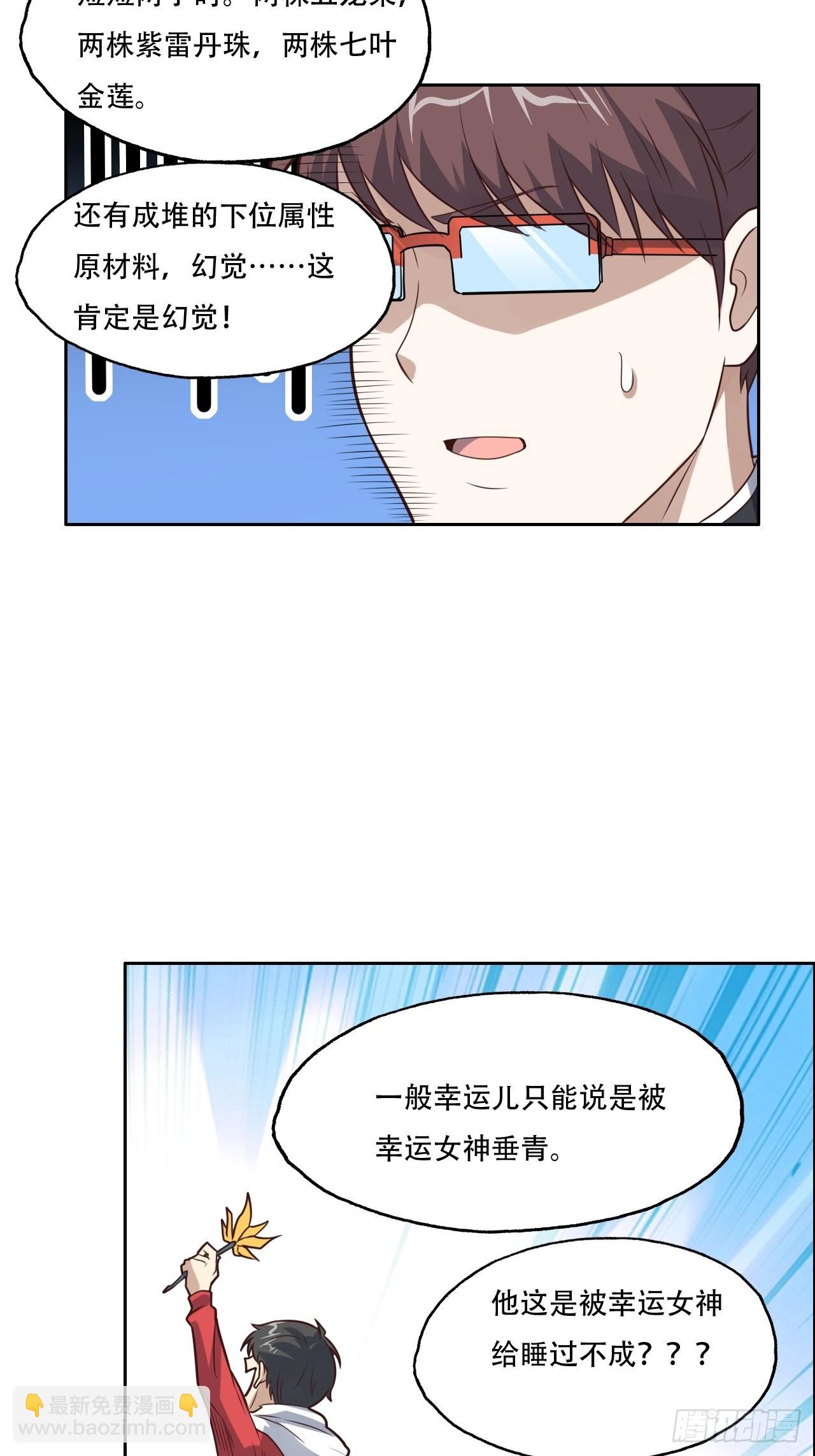 高能來襲 - 198 禁區之謎 - 3