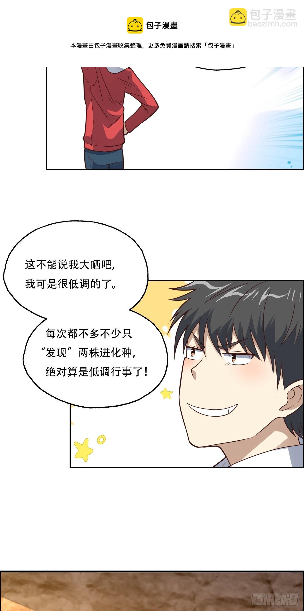 高能來襲 - 198 禁區之謎 - 4