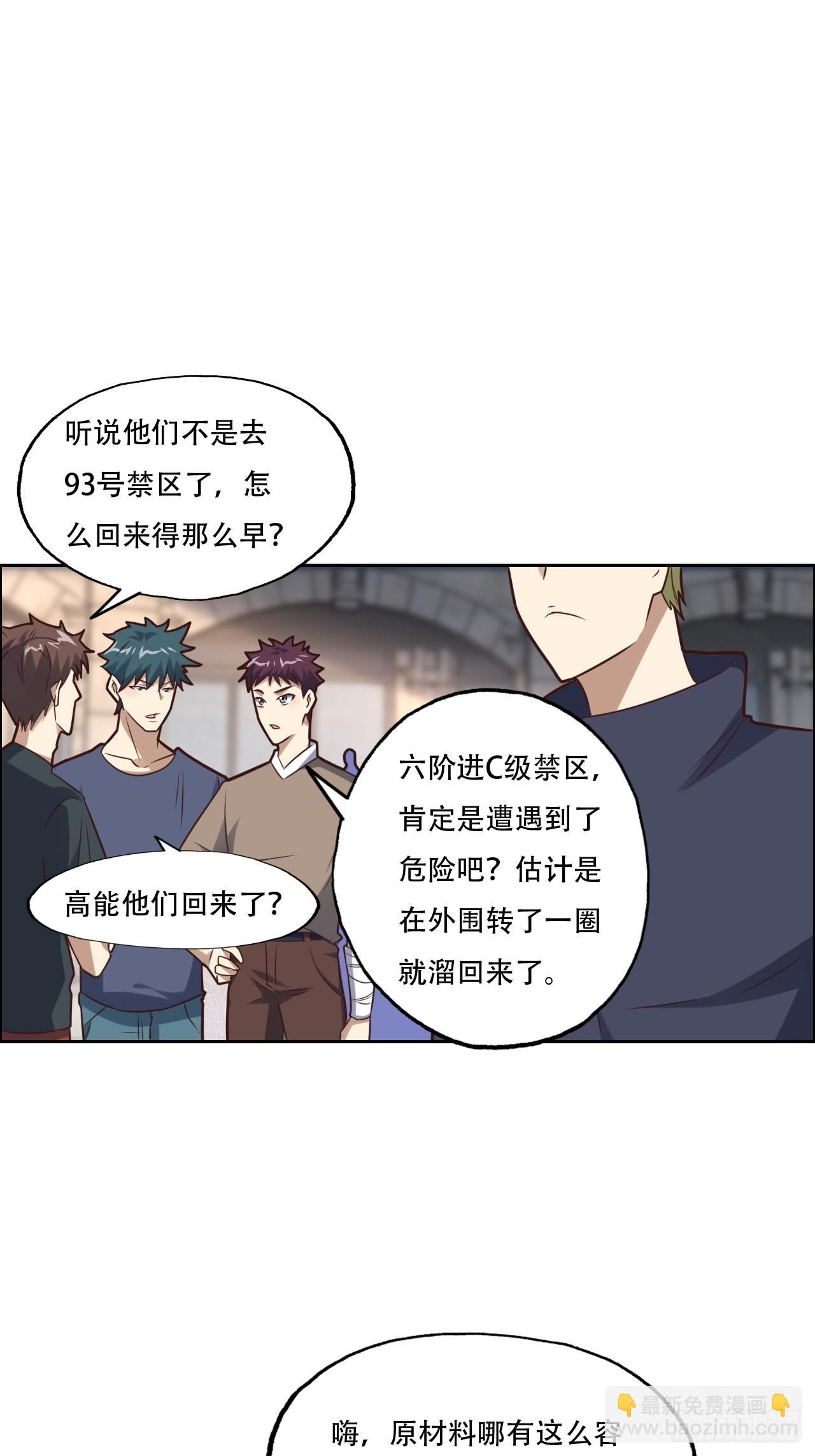 高能來襲 - 198 禁區之謎 - 2