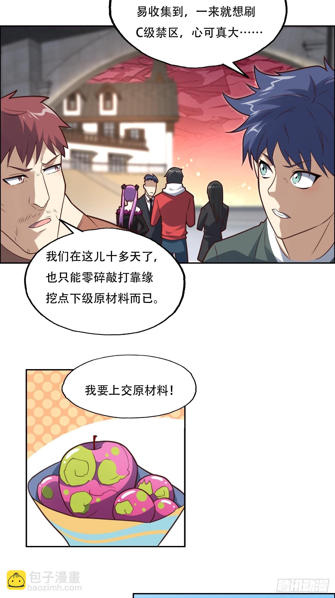 高能來襲 - 198 禁區之謎 - 3