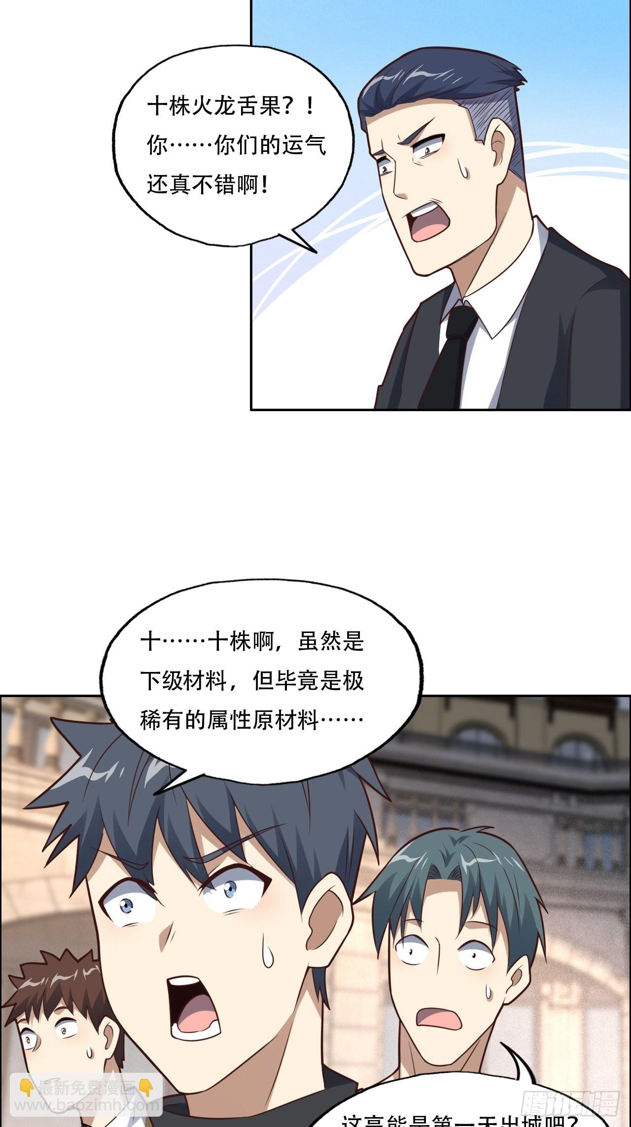 高能來襲 - 198 禁區之謎 - 4