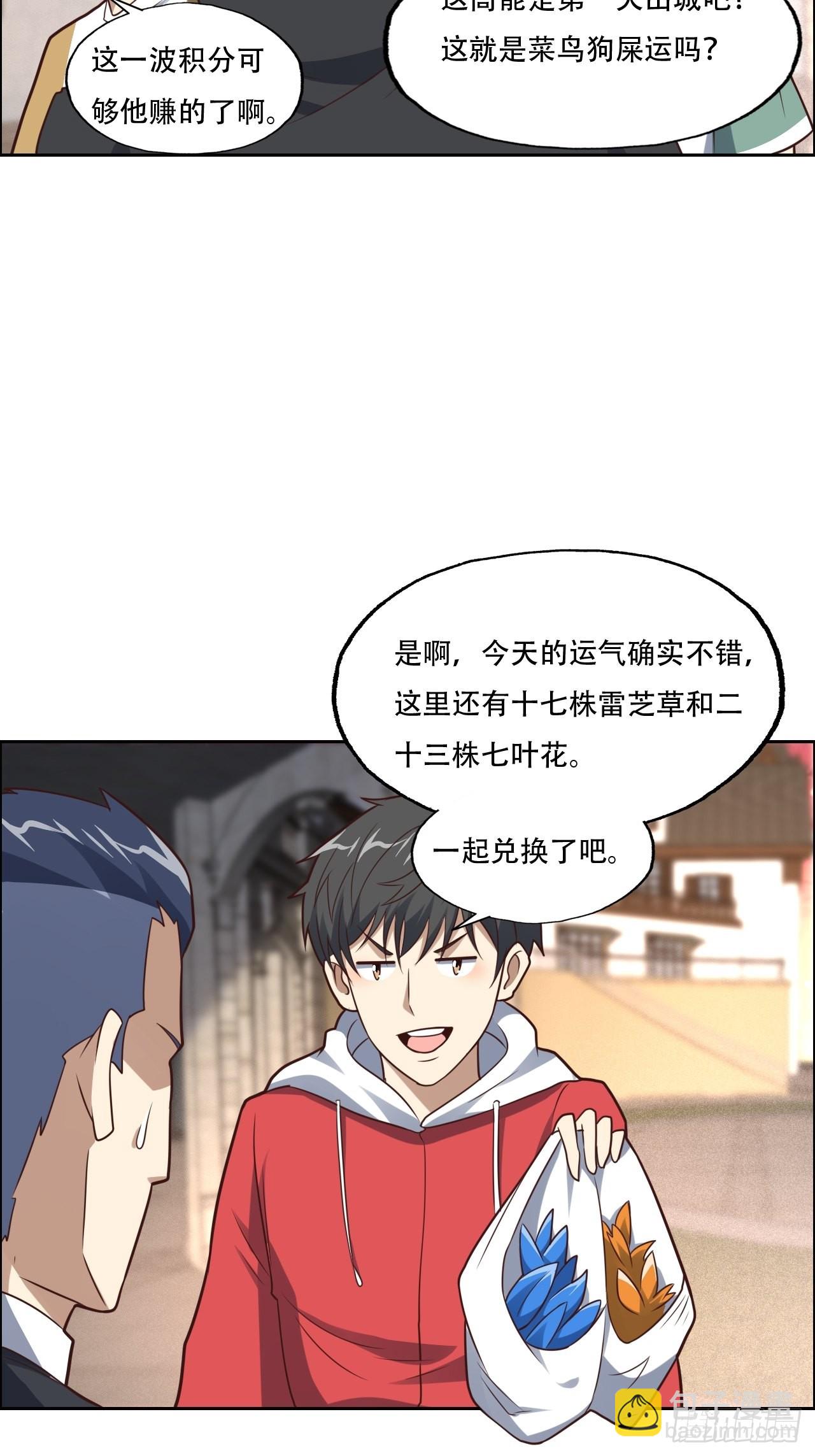 高能來襲 - 198 禁區之謎 - 5