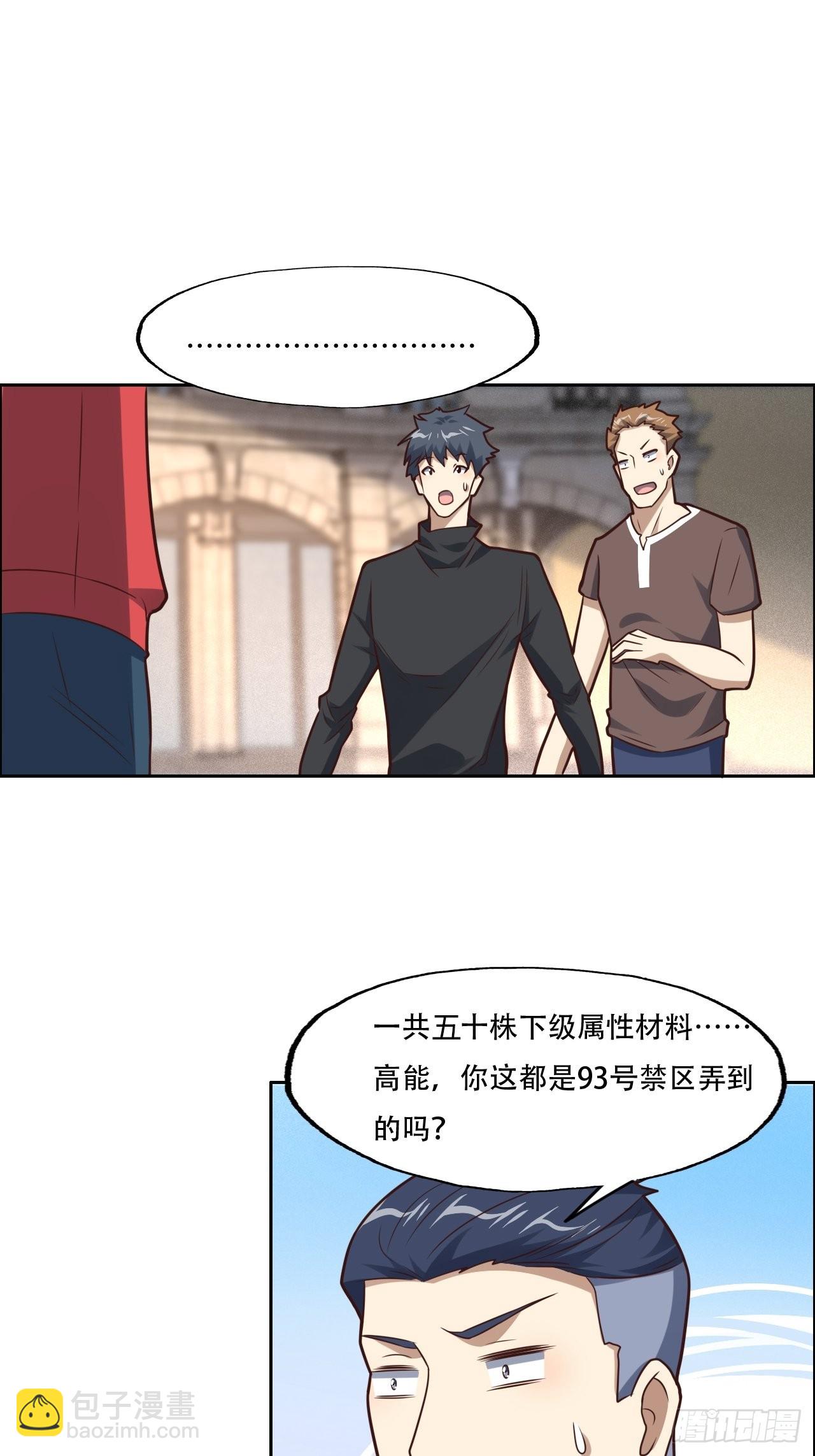 高能來襲 - 198 禁區之謎 - 6