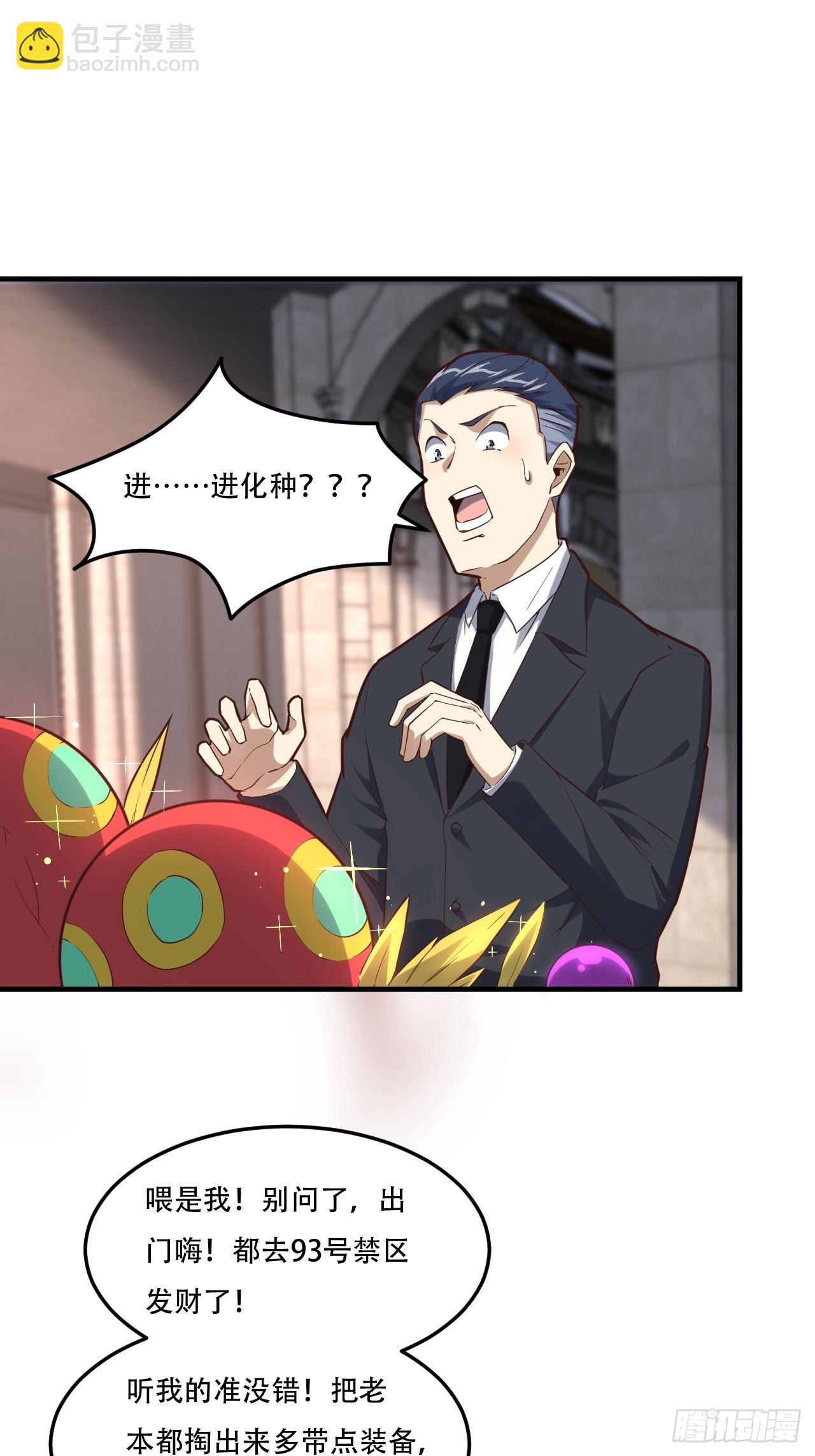 高能來襲 - 198 禁區之謎 - 2