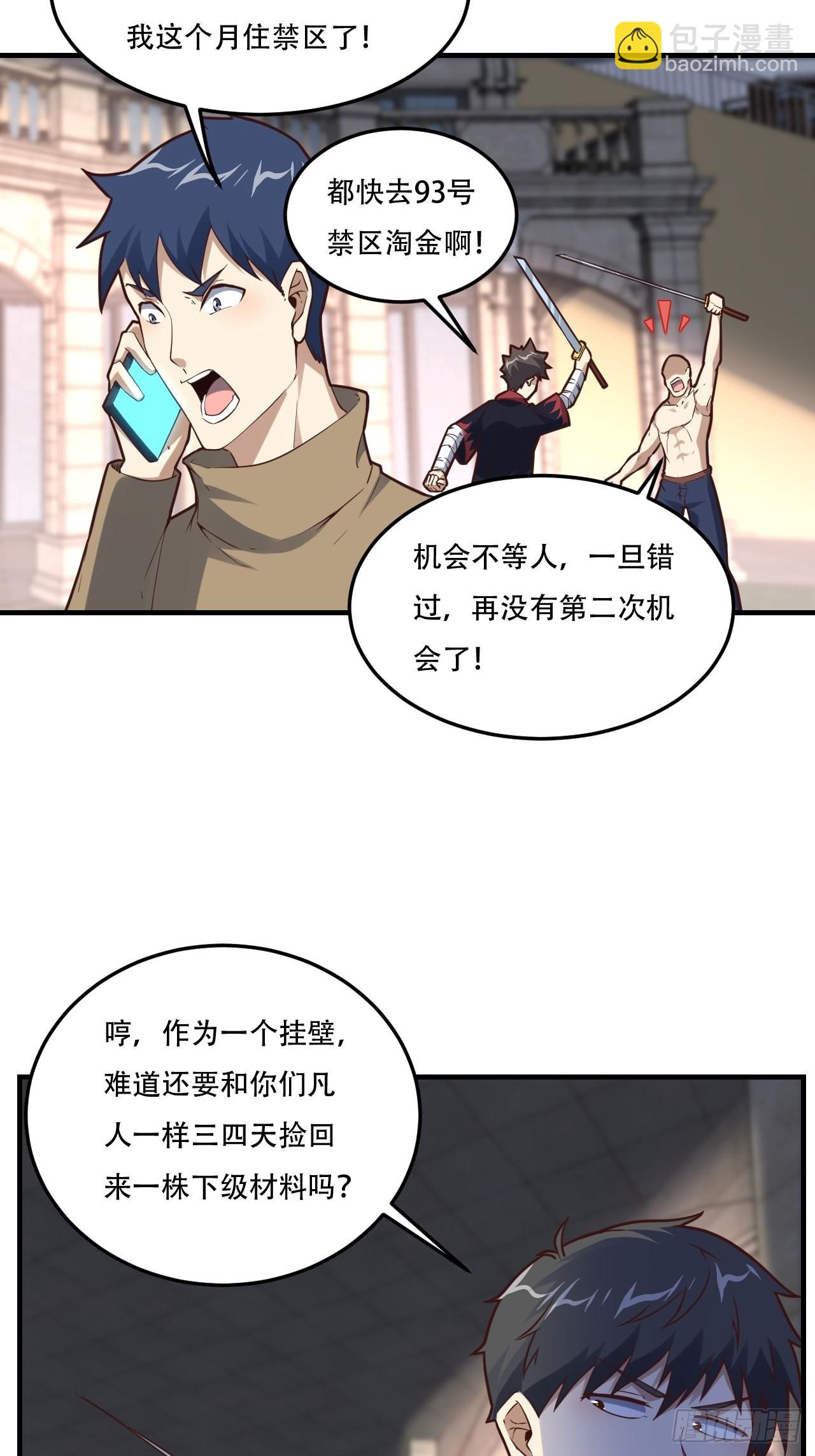 高能來襲 - 198 禁區之謎 - 3