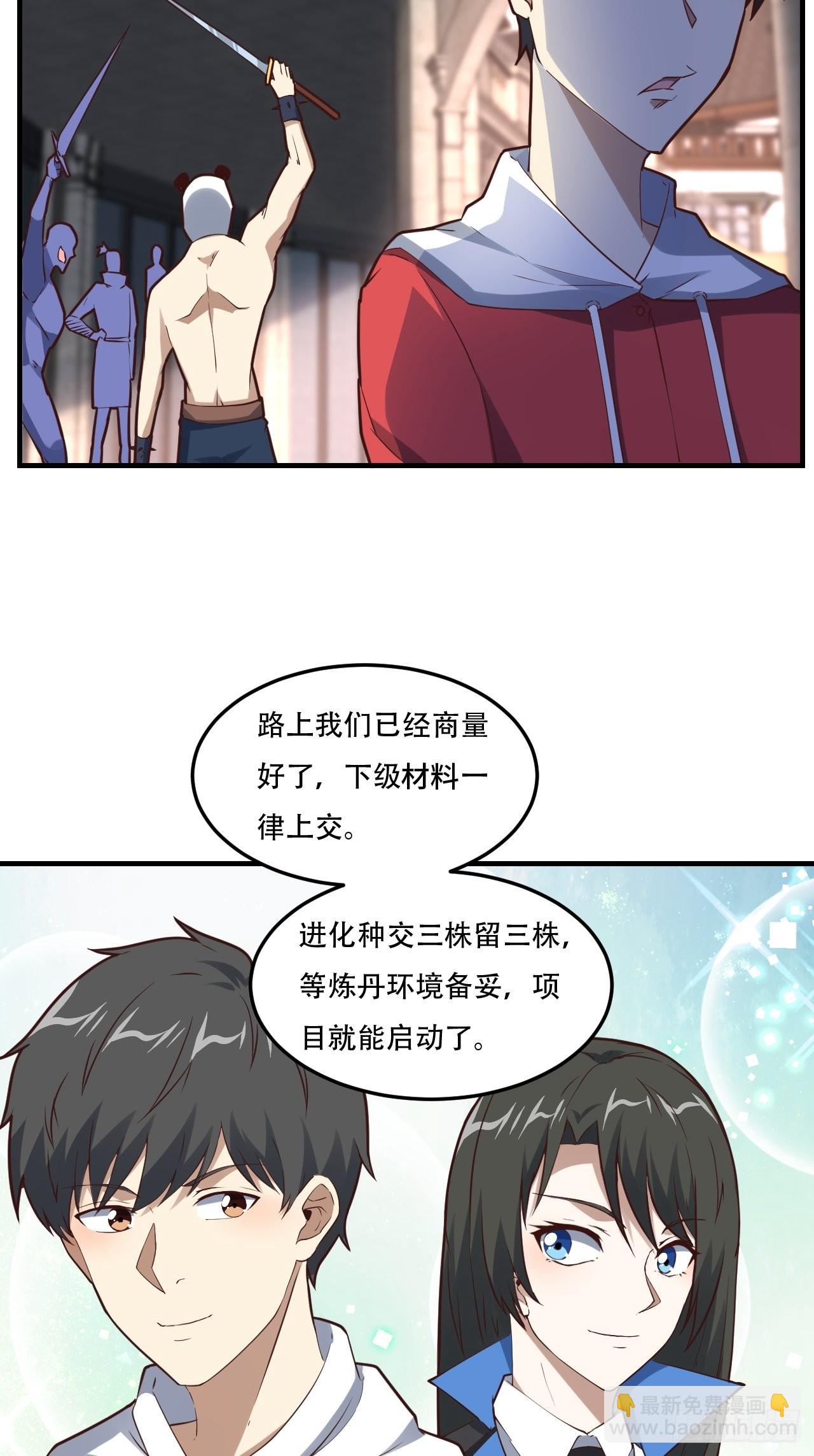 高能來襲 - 198 禁區之謎 - 4