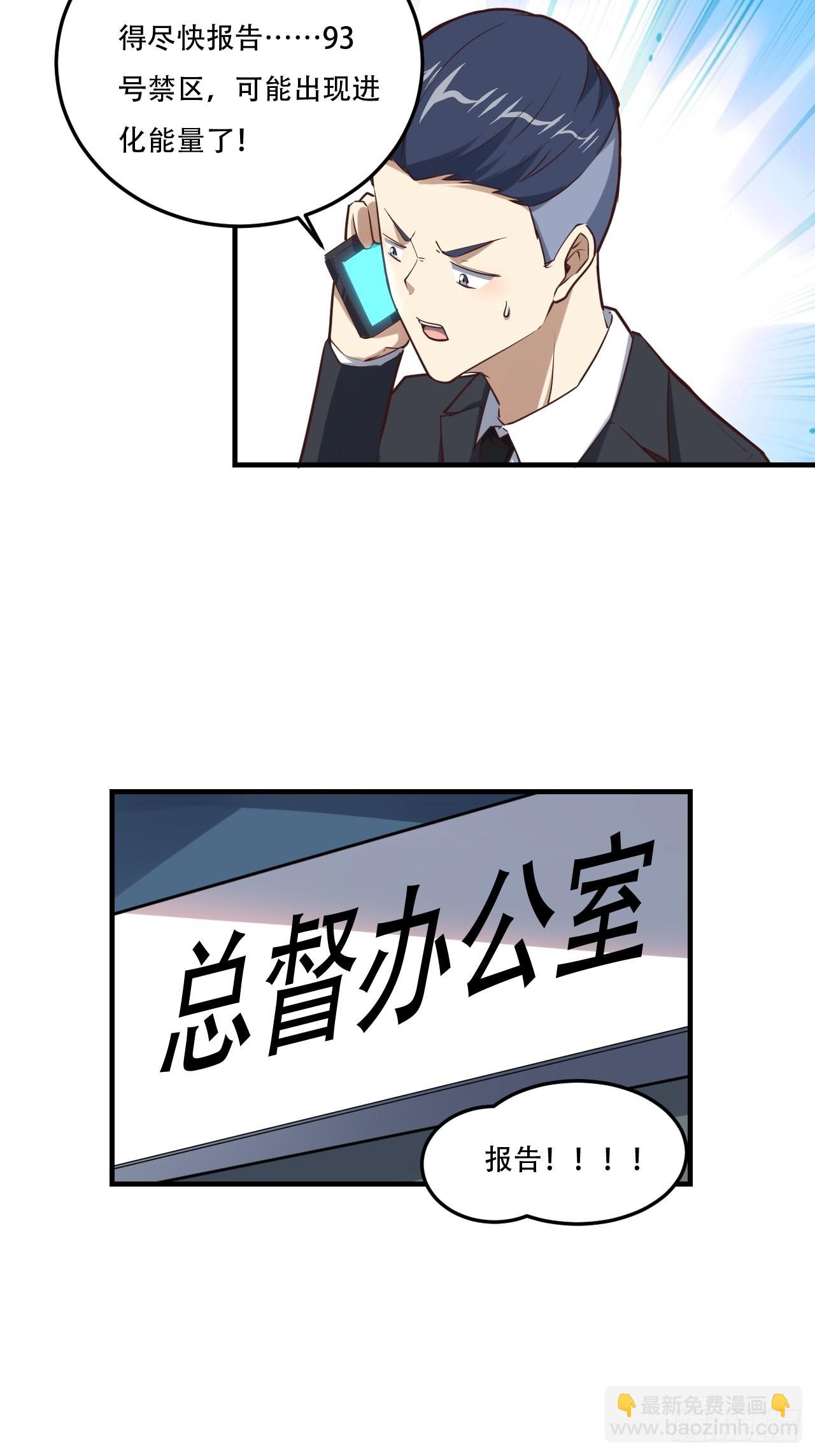 高能來襲 - 198 禁區之謎 - 6