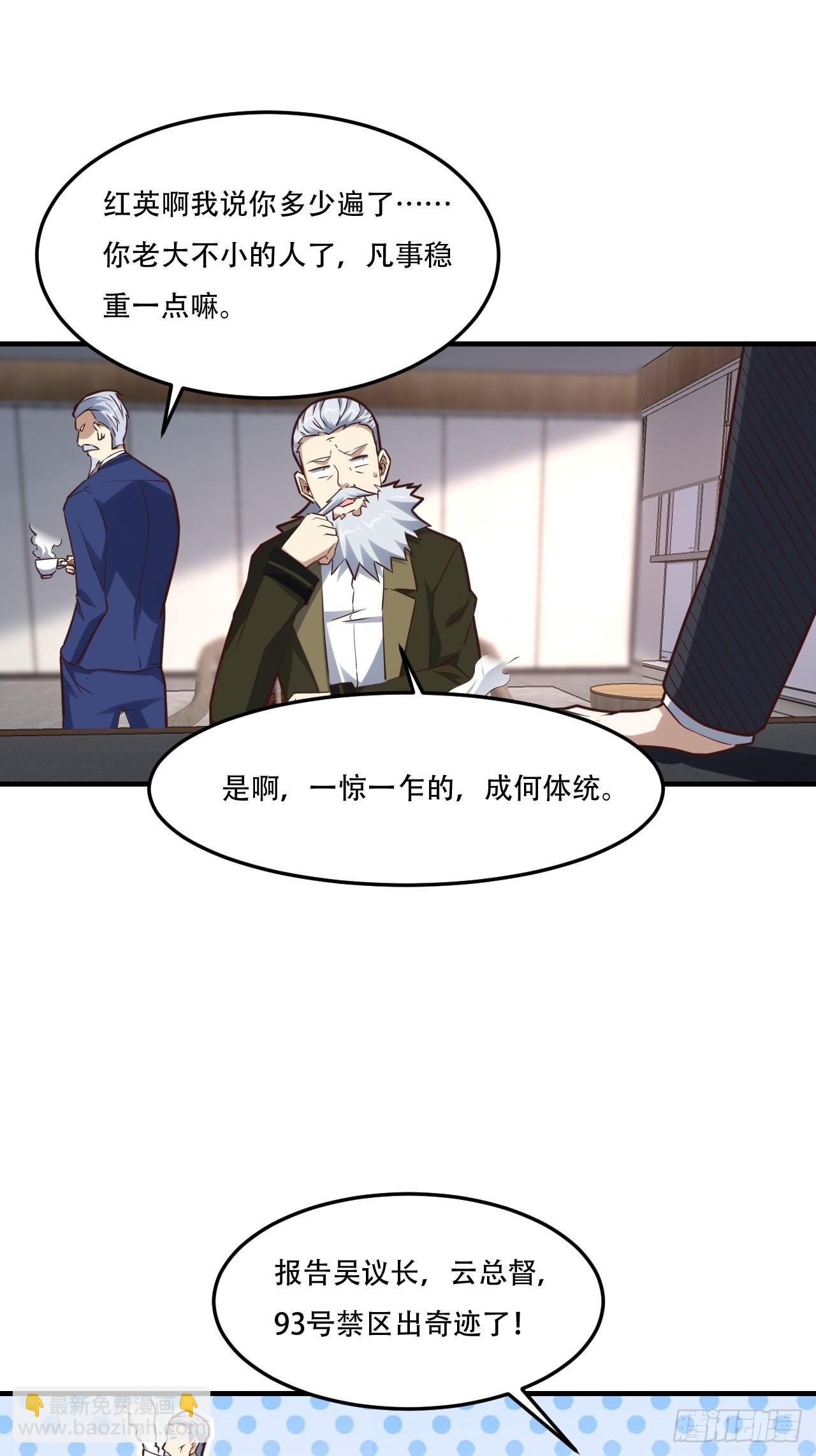 高能來襲 - 198 禁區之謎 - 7