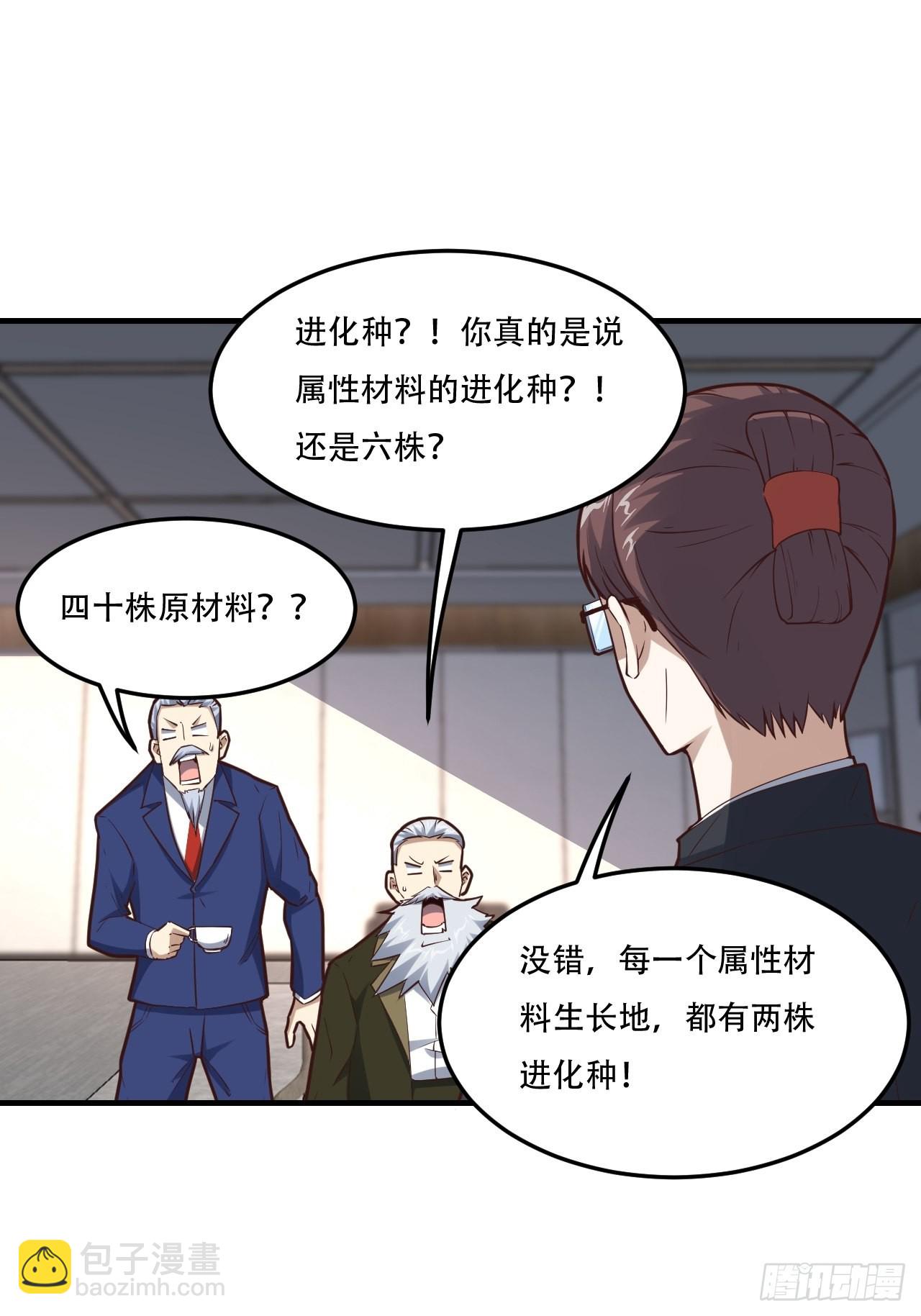 高能來襲 - 198 禁區之謎 - 2