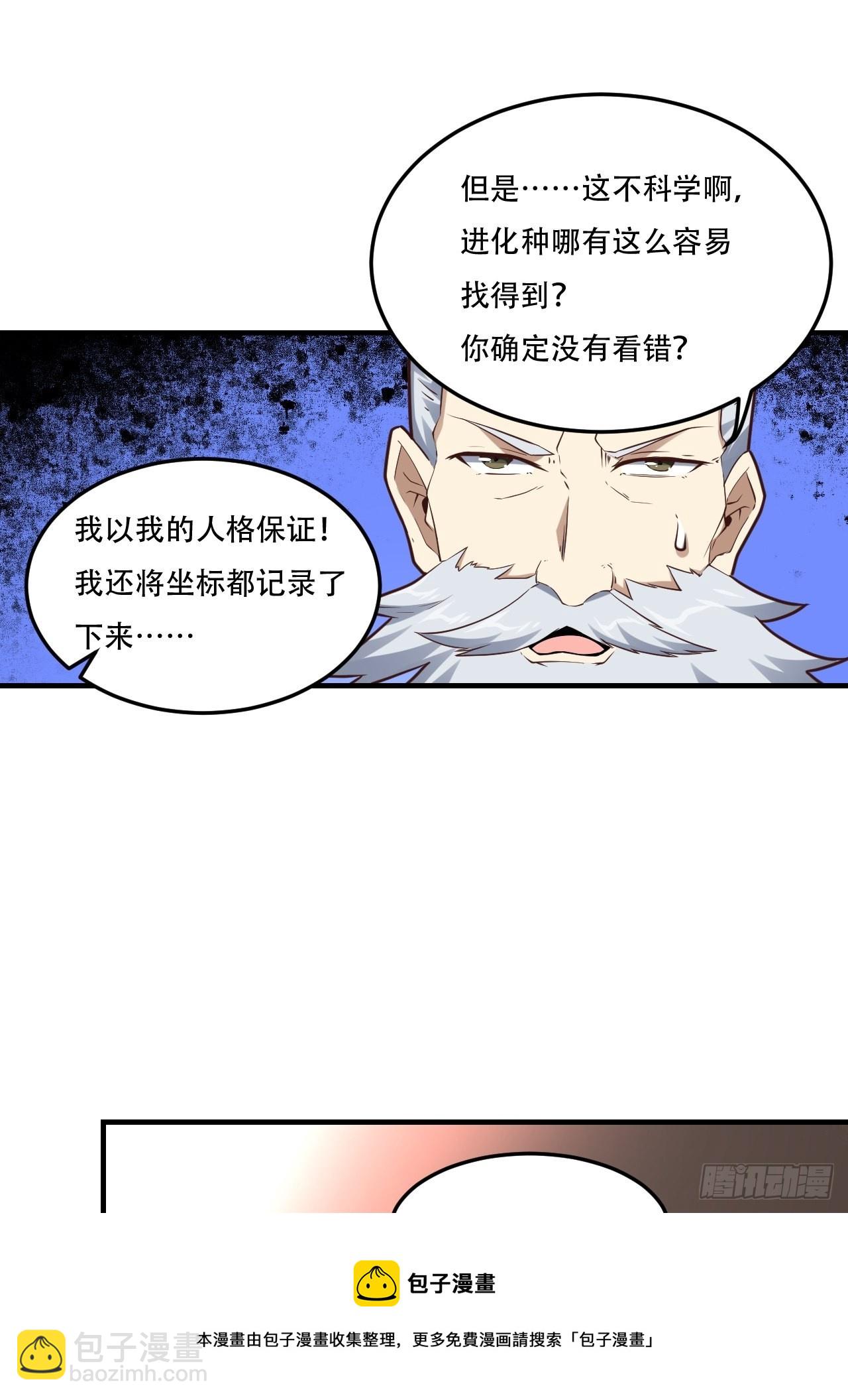 高能來襲 - 198 禁區之謎 - 3