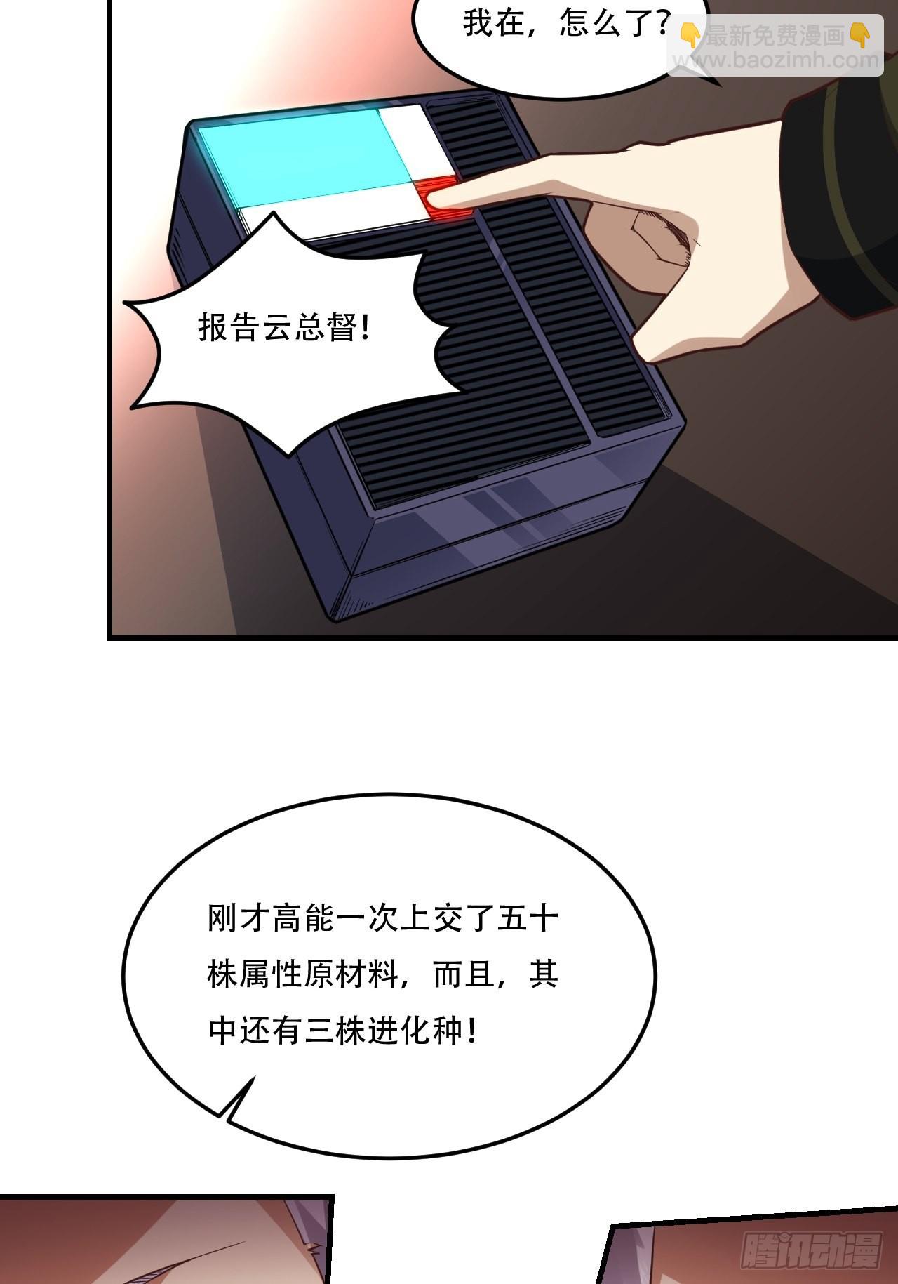 高能來襲 - 198 禁區之謎 - 4