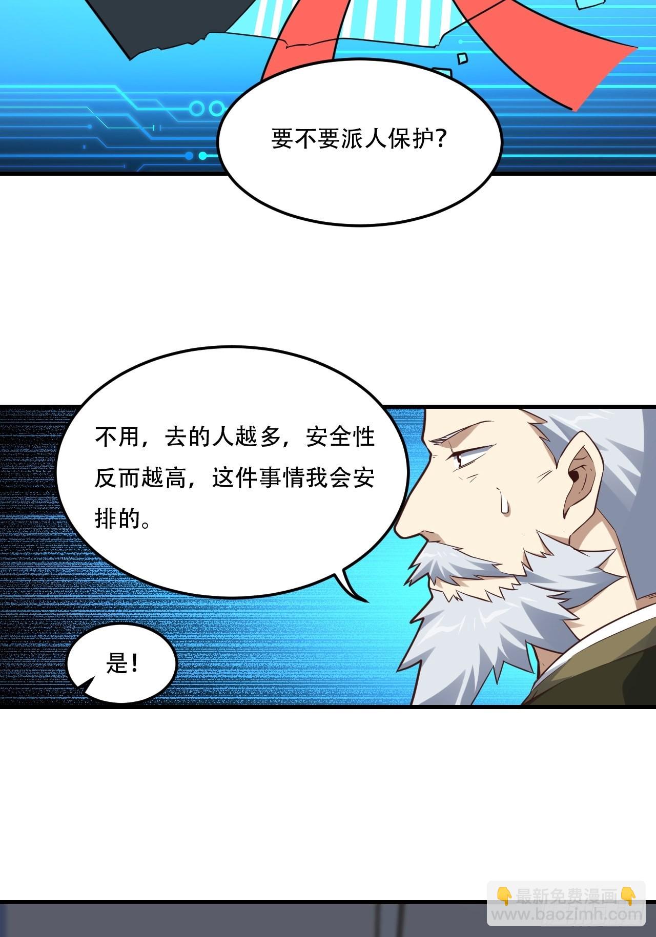 高能來襲 - 198 禁區之謎 - 6