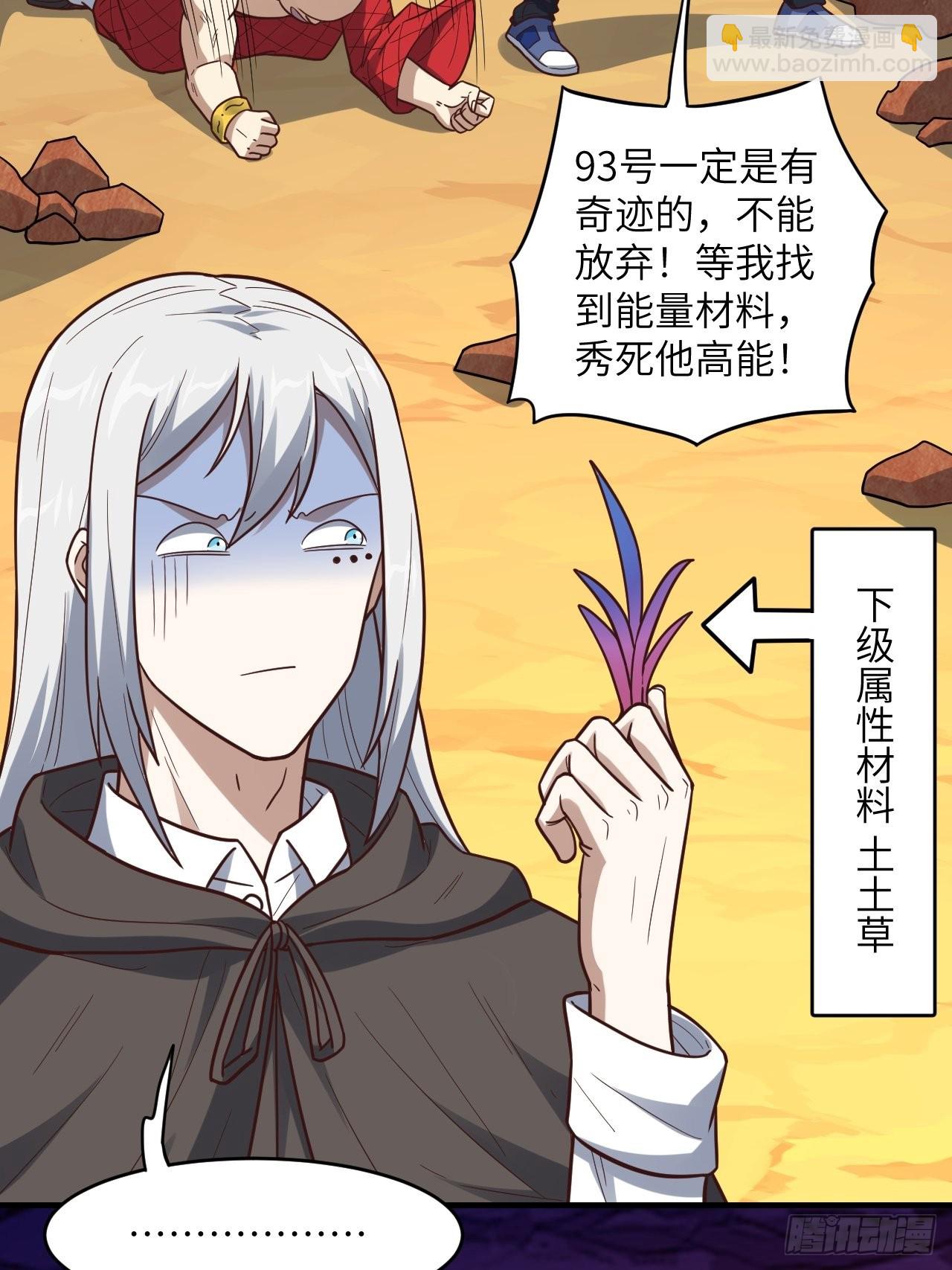 高能來襲 - 200人和人是不一樣的(1/2) - 3