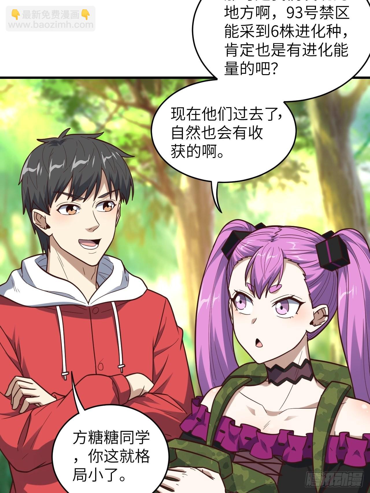 高能來襲 - 200人和人是不一樣的(1/2) - 3