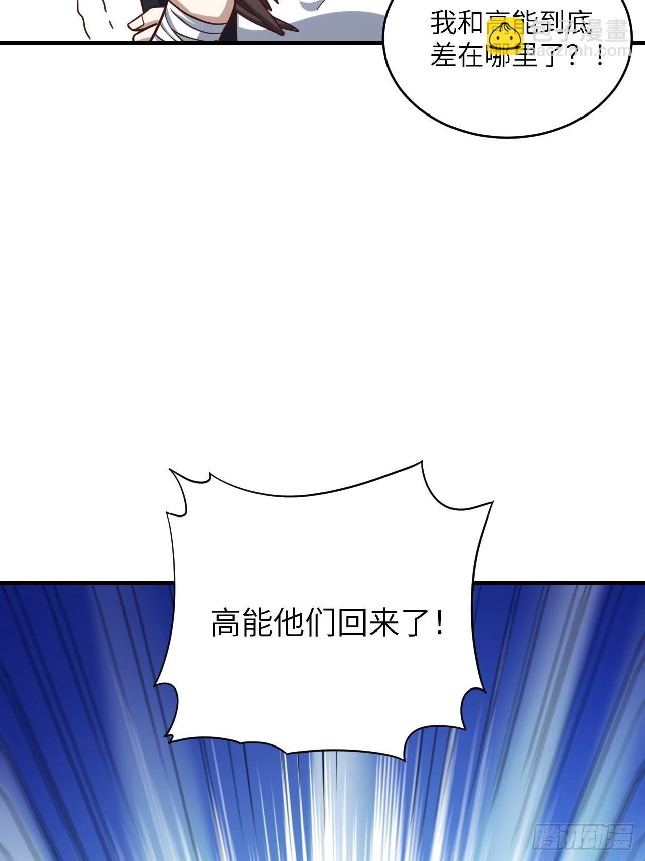 高能來襲 - 200人和人是不一樣的(1/2) - 2