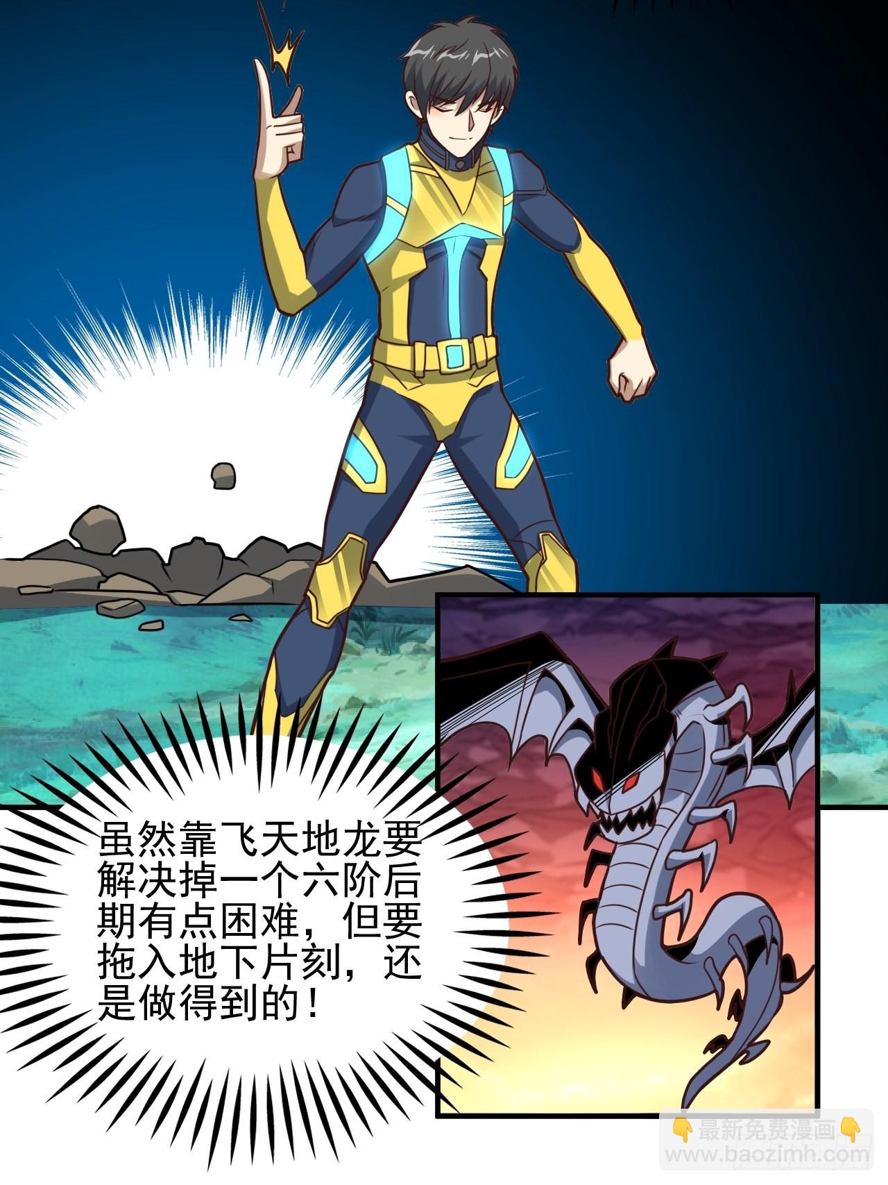 高能來襲 - 204 三斬合一(1/2) - 3