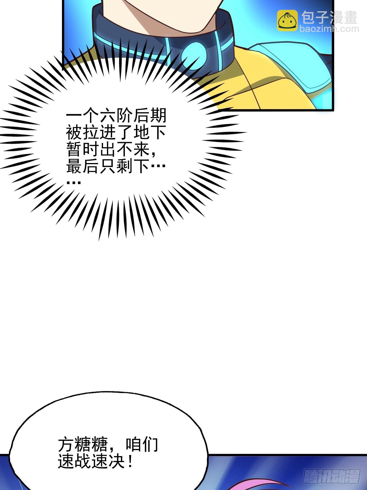 高能來襲 - 204 三斬合一(1/2) - 6