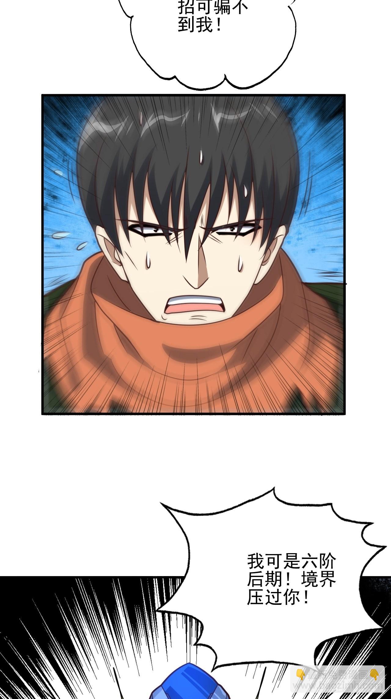 高能來襲 - 204 三斬合一(1/2) - 1