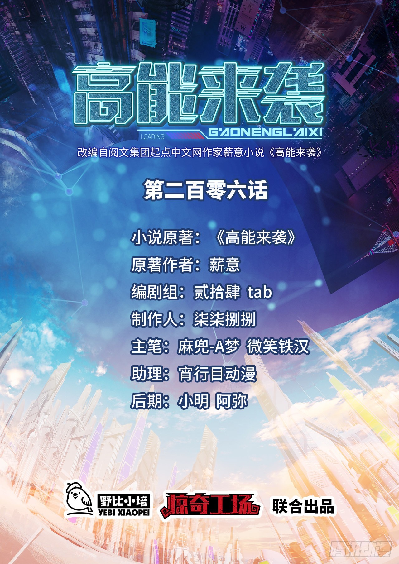 高能來襲 - 206 隔空搶劫(1/2) - 1