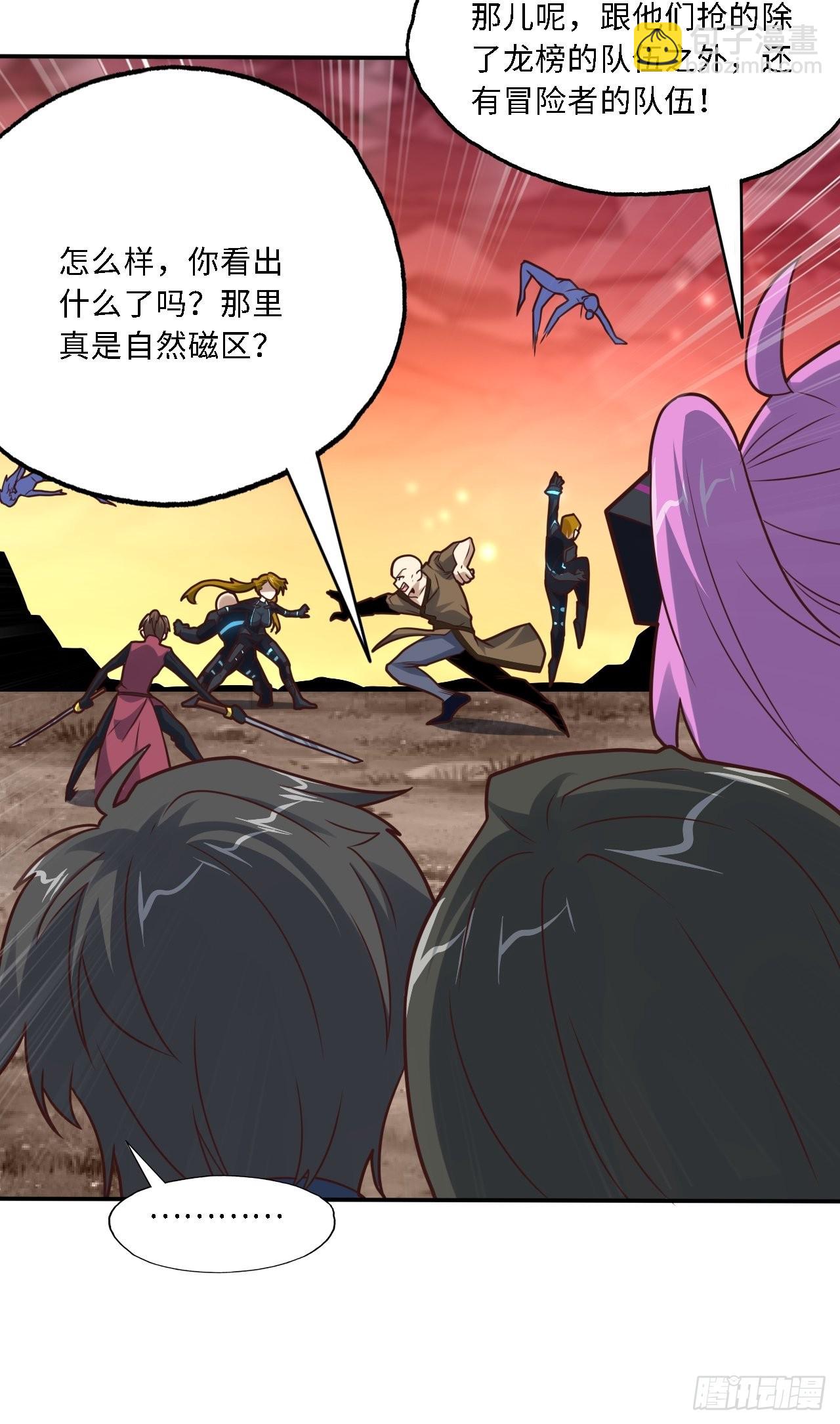 高能來襲 - 206 隔空搶劫(1/2) - 4