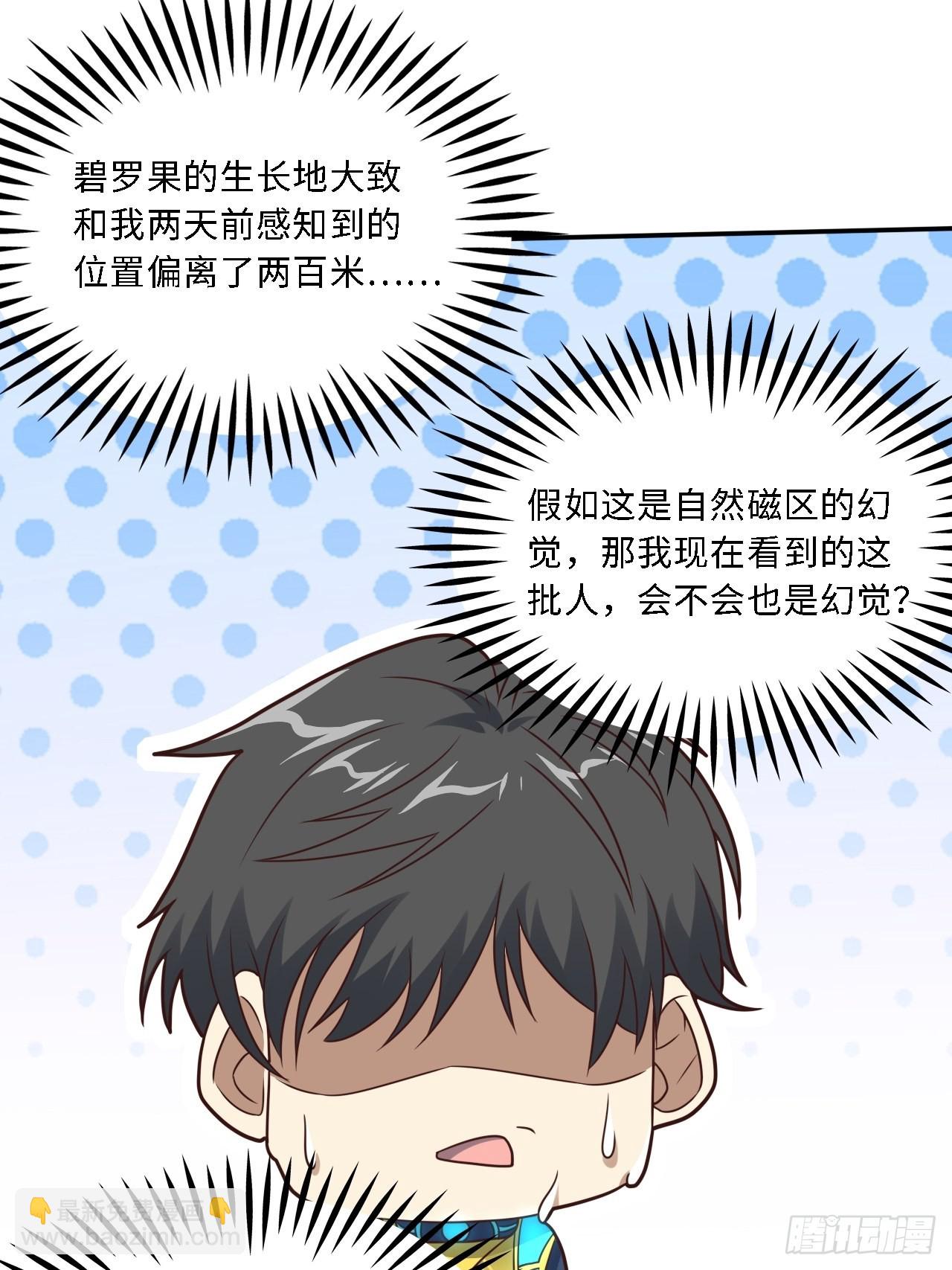 高能來襲 - 206 隔空搶劫(1/2) - 5