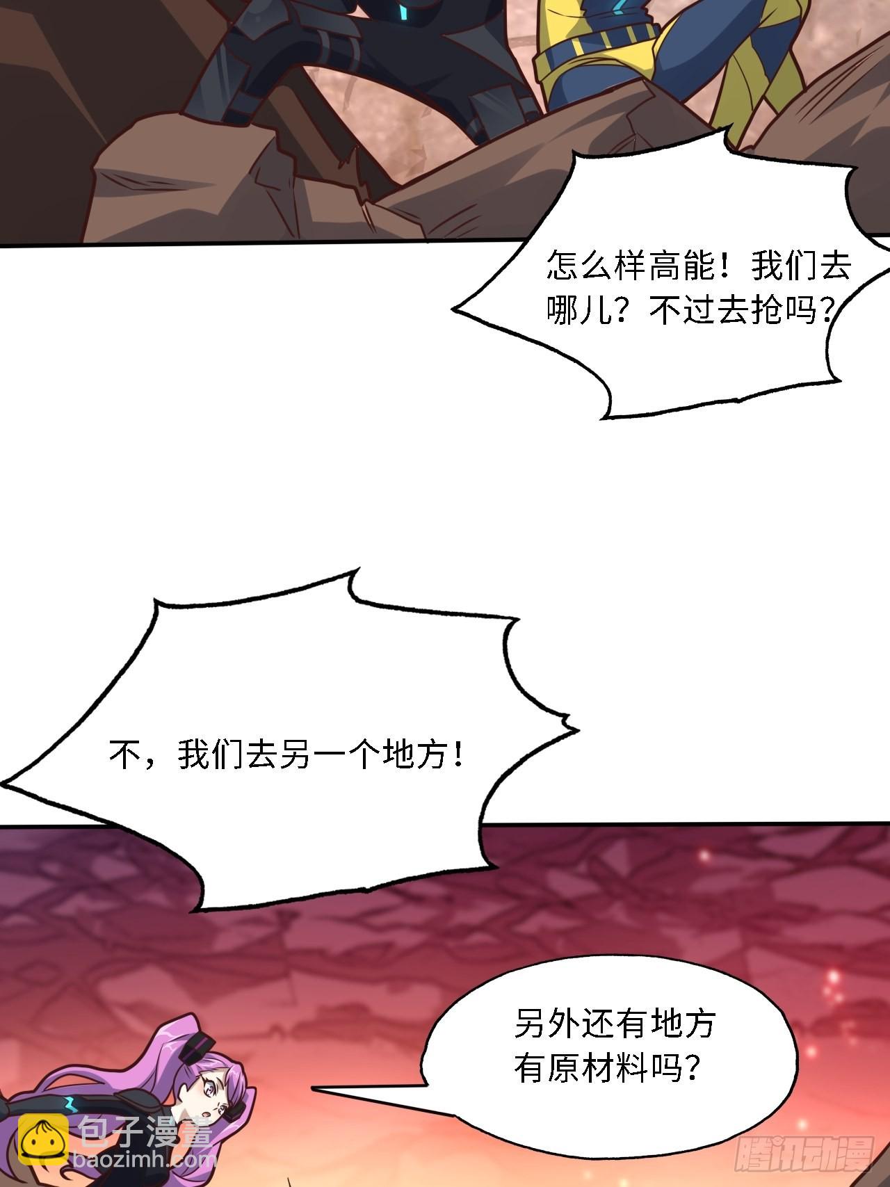 高能來襲 - 206 隔空搶劫(1/2) - 7