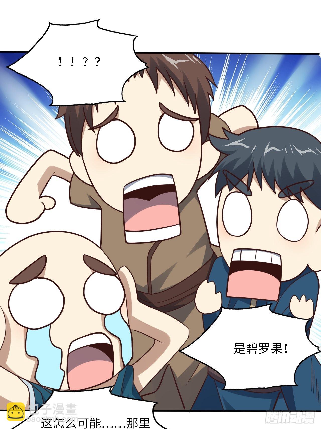 高能來襲 - 206 隔空搶劫(1/2) - 3