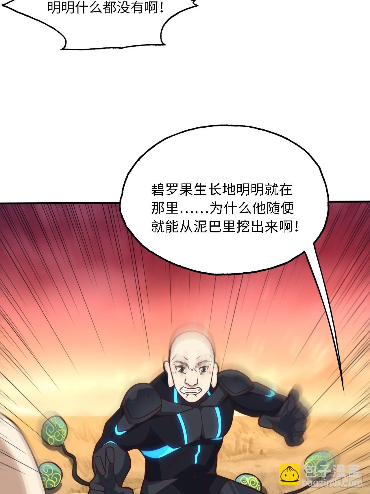 高能來襲 - 206 隔空搶劫(1/2) - 4