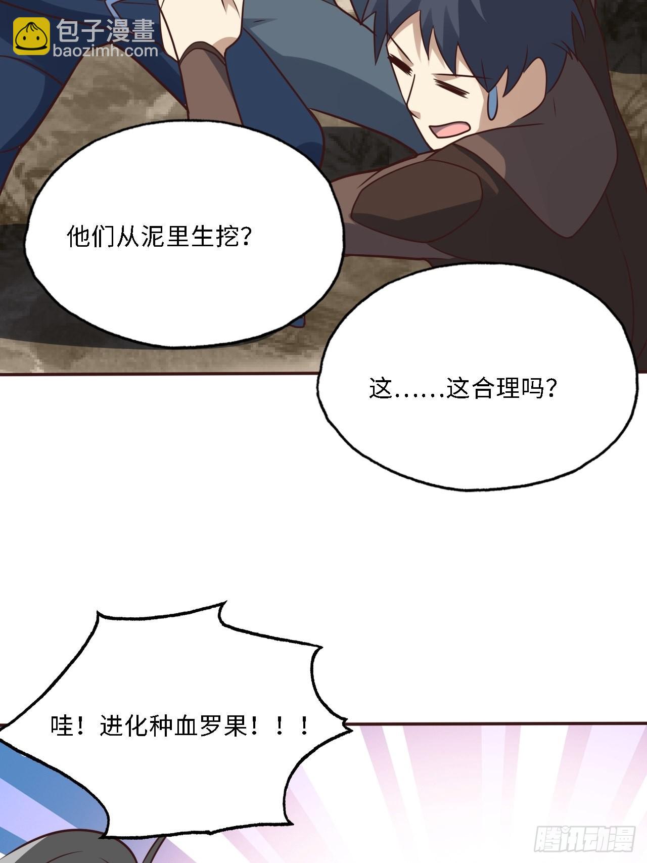 高能來襲 - 206 隔空搶劫(1/2) - 3