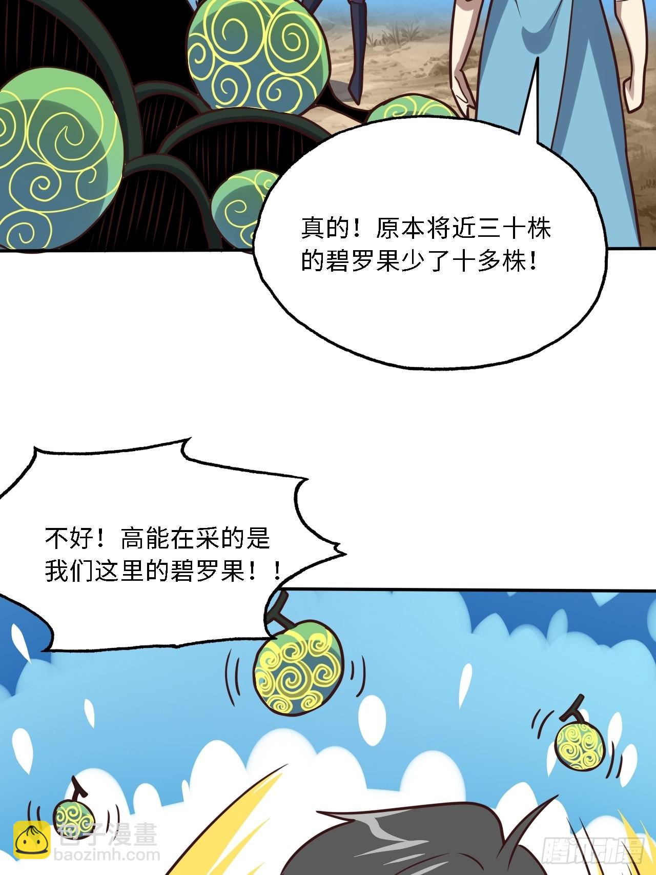 高能來襲 - 206 隔空搶劫(1/2) - 8