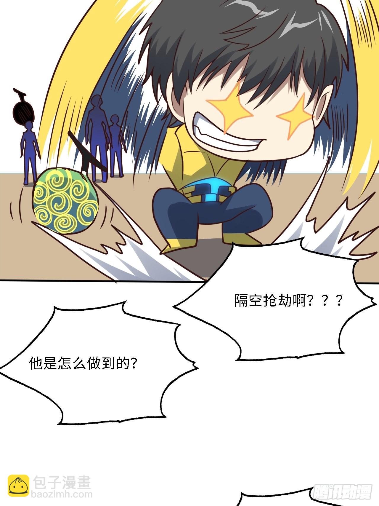 高能來襲 - 206 隔空搶劫(1/2) - 1