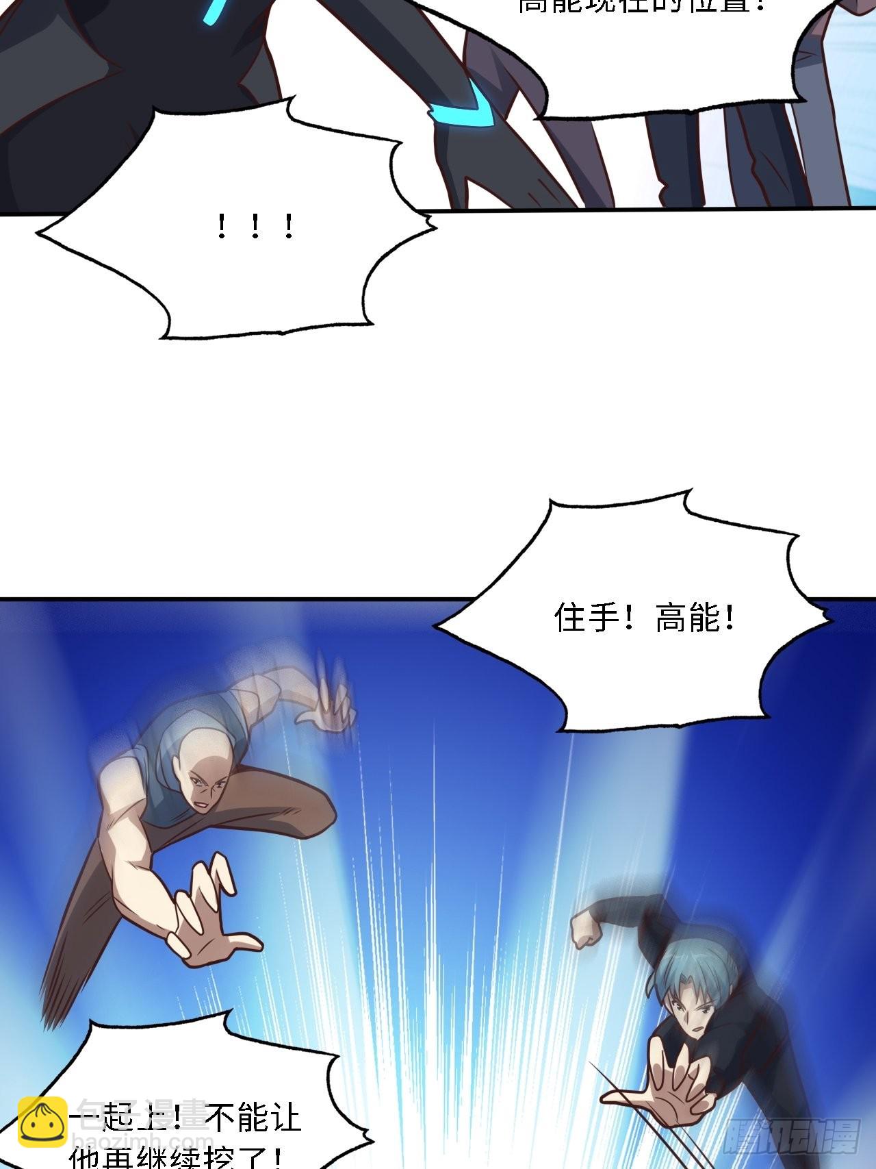 高能來襲 - 206 隔空搶劫(2/2) - 5