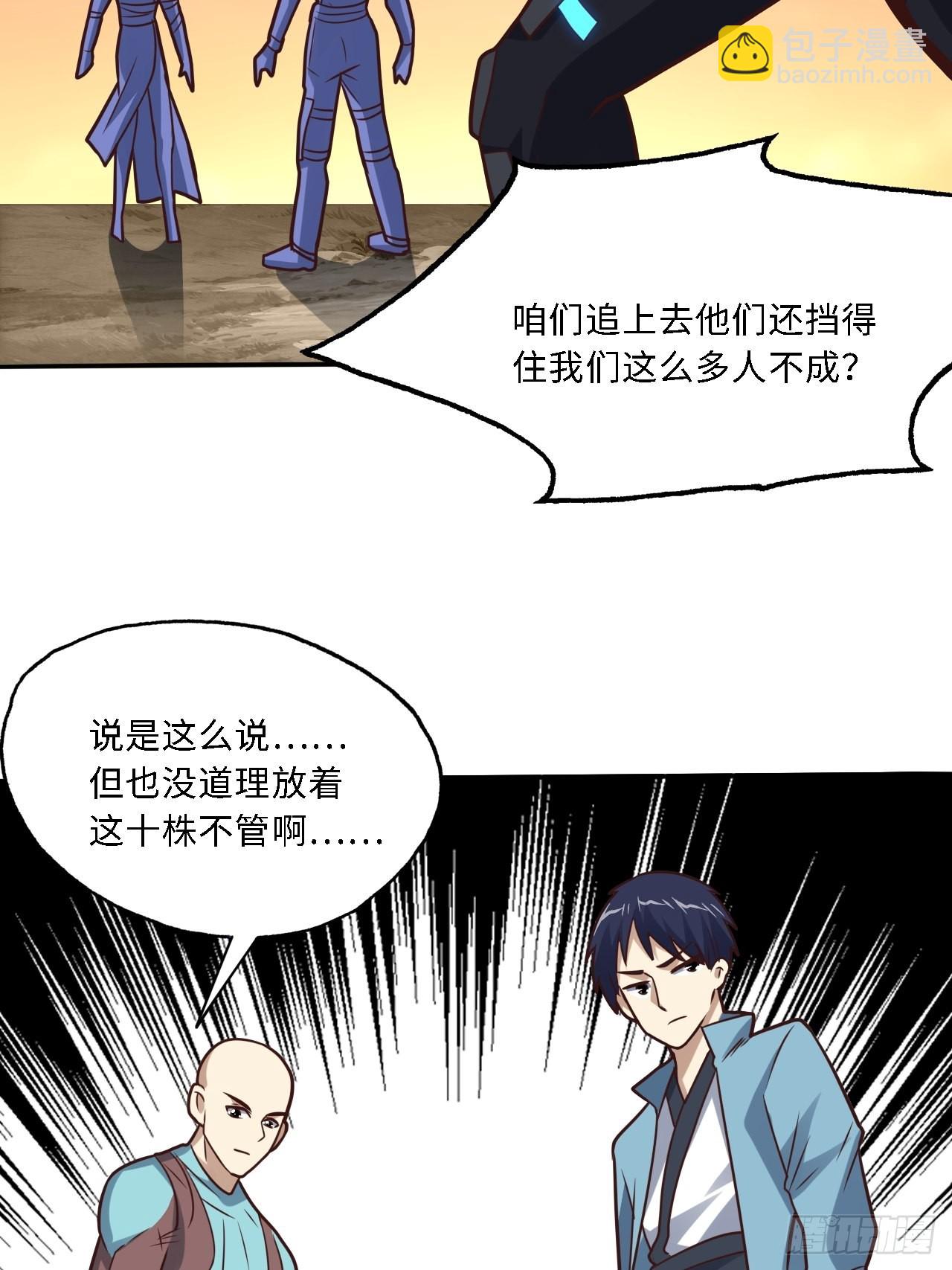 高能來襲 - 206 隔空搶劫(2/2) - 5