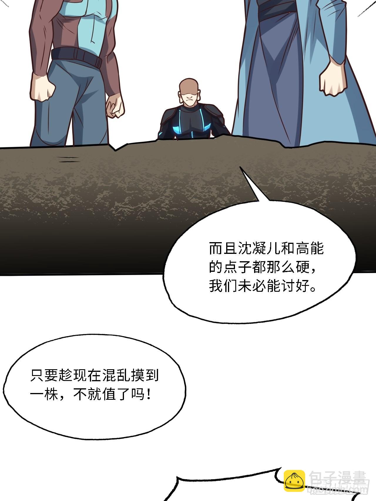 高能來襲 - 206 隔空搶劫(2/2) - 6