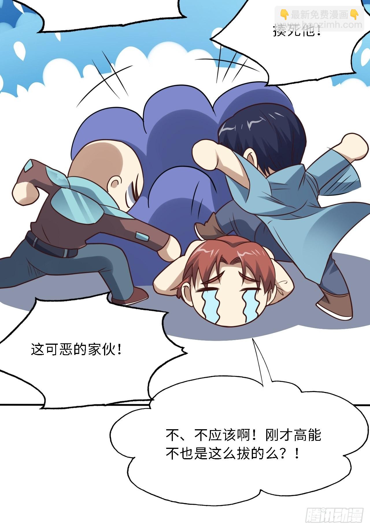 高能來襲 - 206 隔空搶劫(2/2) - 6